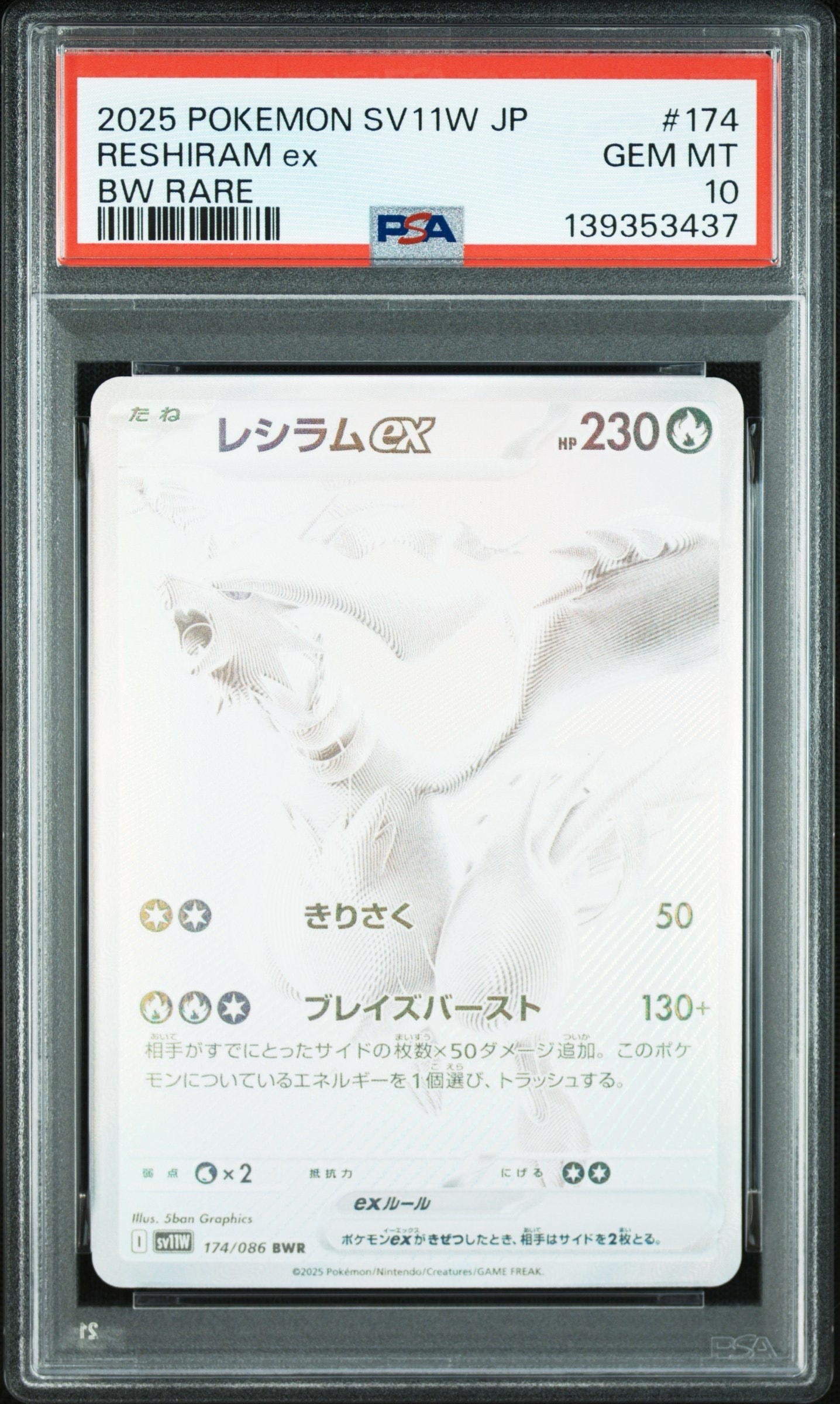 レシラムex BWR [SV11W 174/086](拡張パック「ホワイトフレア」)