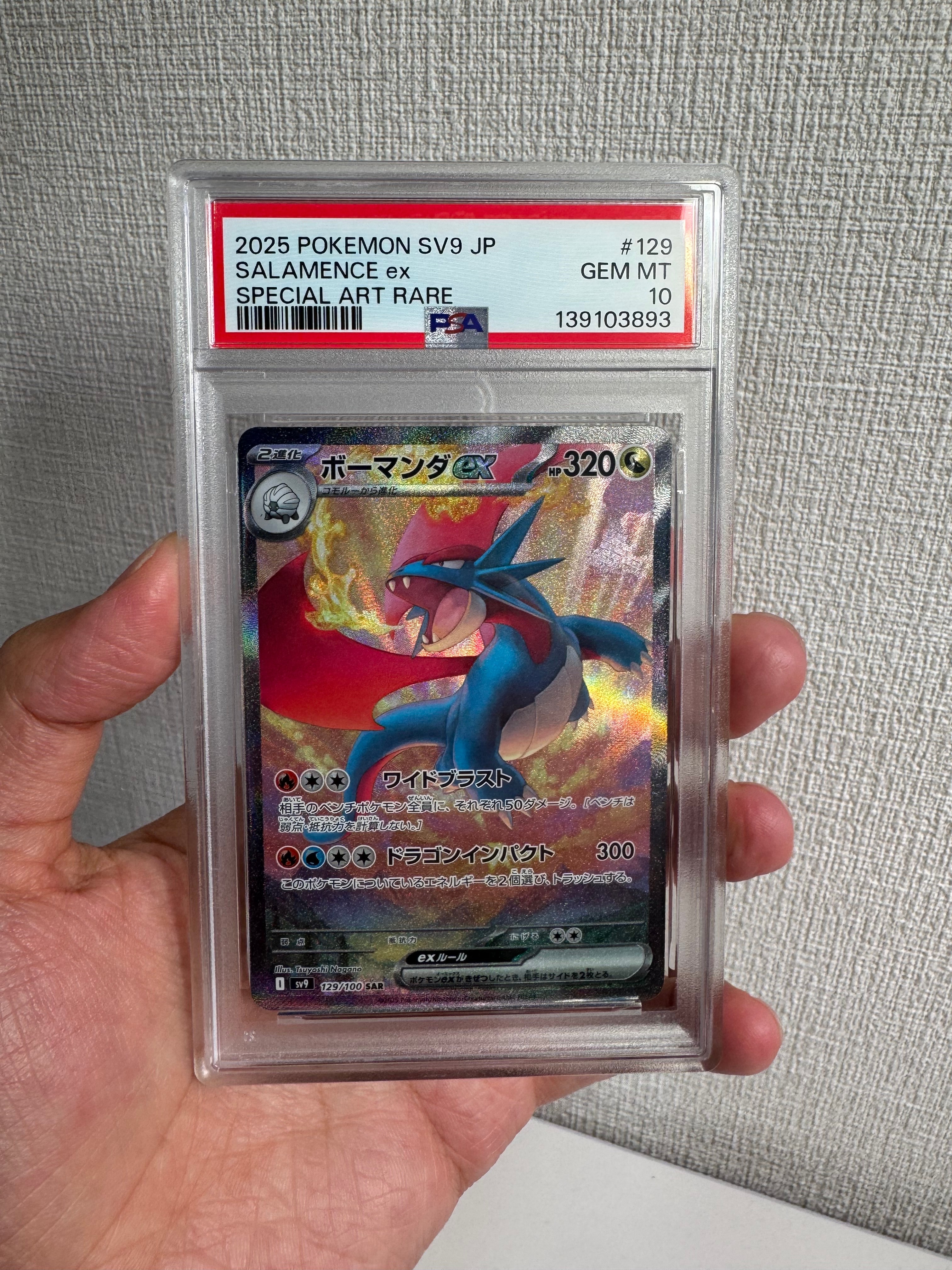 ボーマンダex SAR [SV9 129/100](拡張パック「バトルパートナーズ」)