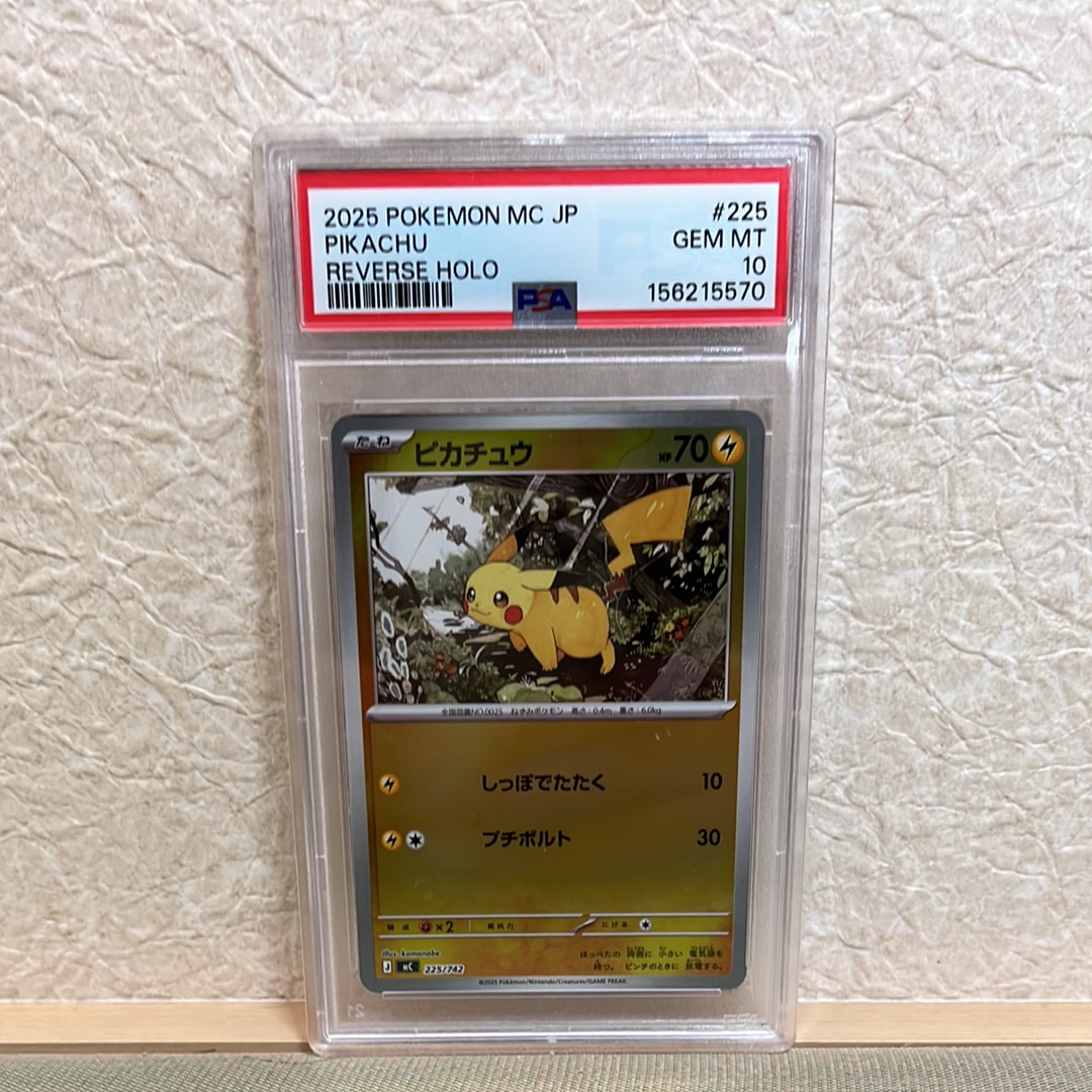 PSA10】ピカチュウ :ミラー [MC 225/742](スタートデッキ100「バトル