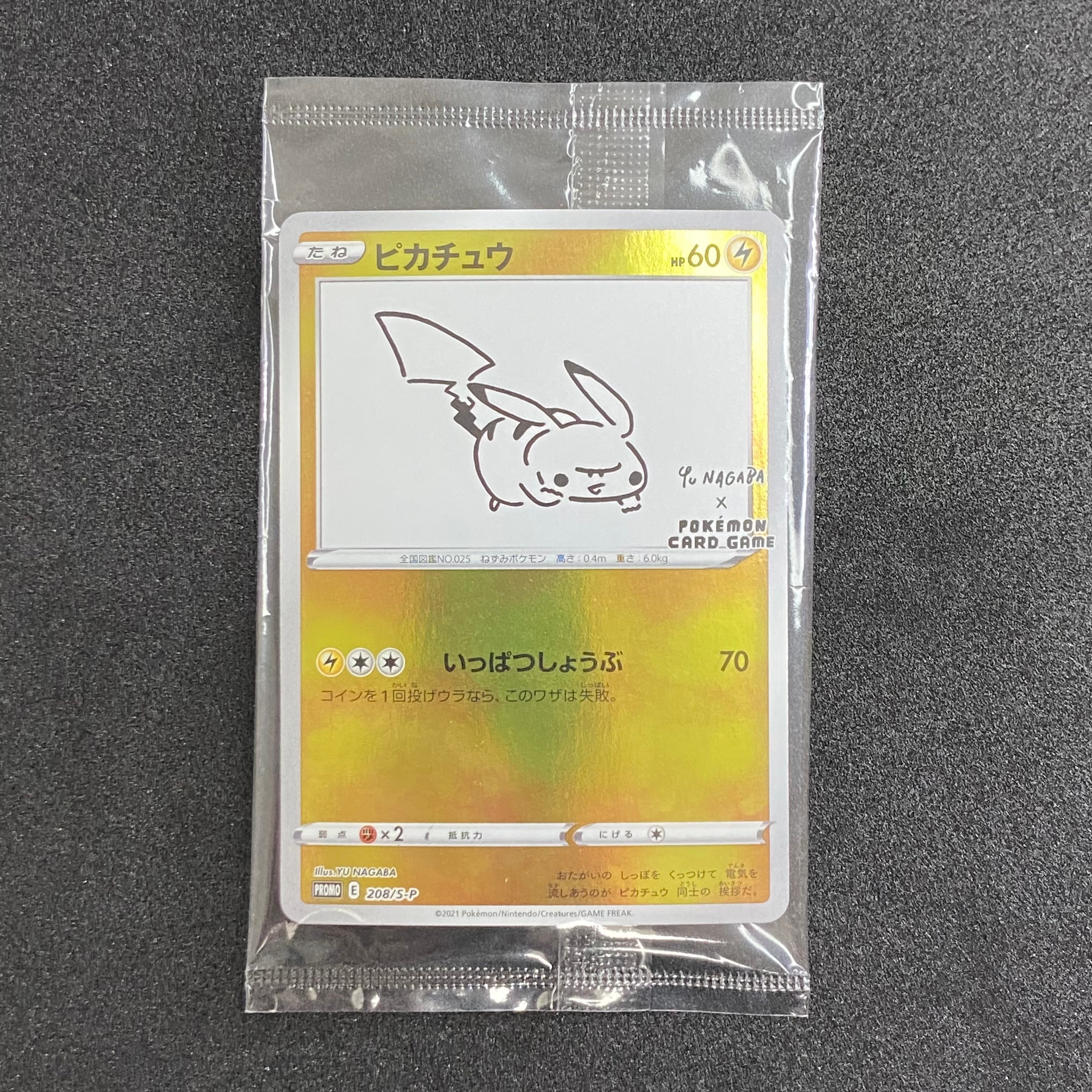 ピカチュウ:プロモ [S-P 208](「YU NAGABA×ポケモンカードゲーム」プロモーションカード「S-P」)