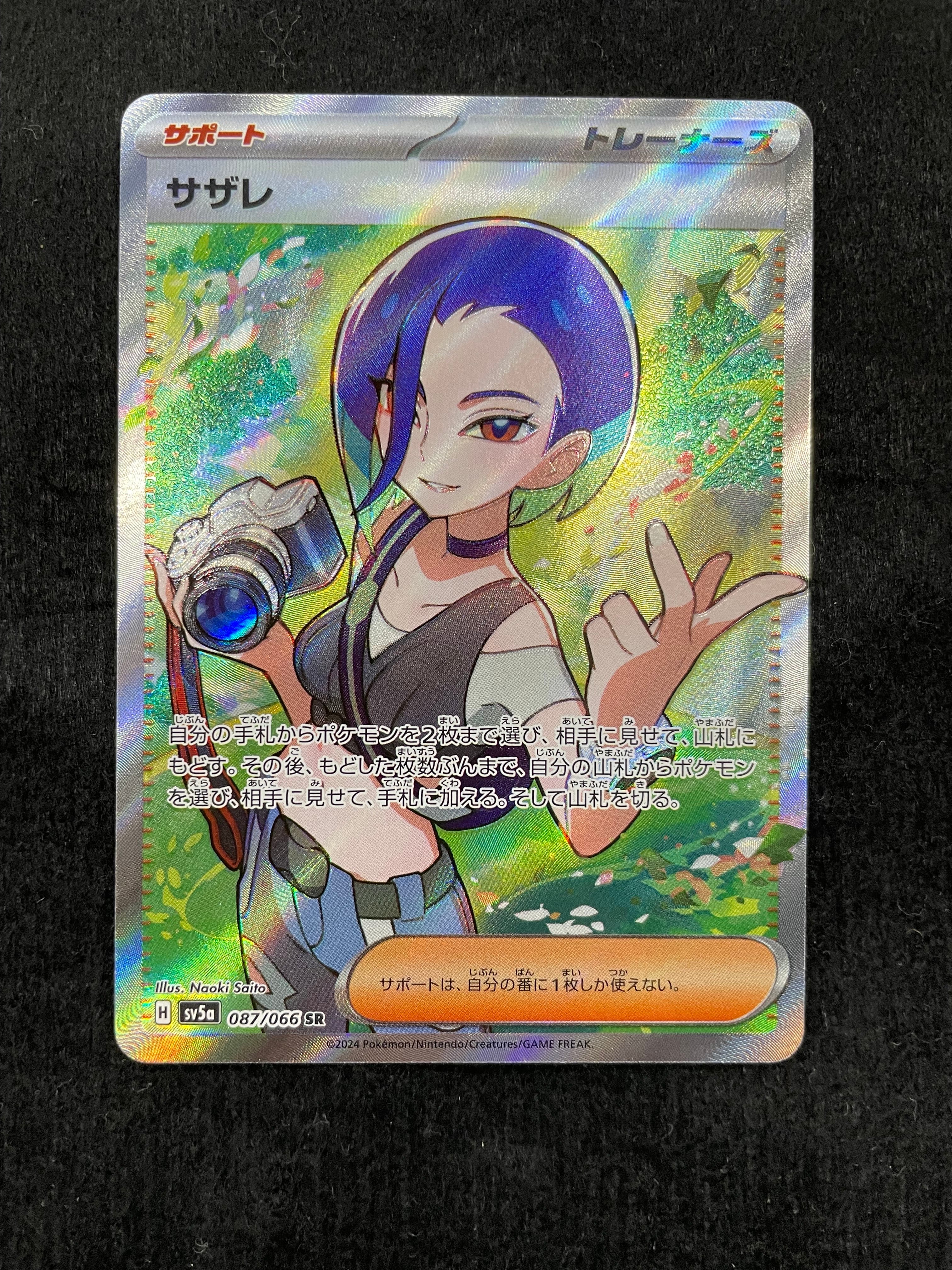 サザレ SR [SV5a 087/066](強化拡張パック「クリムゾンヘイズ」)