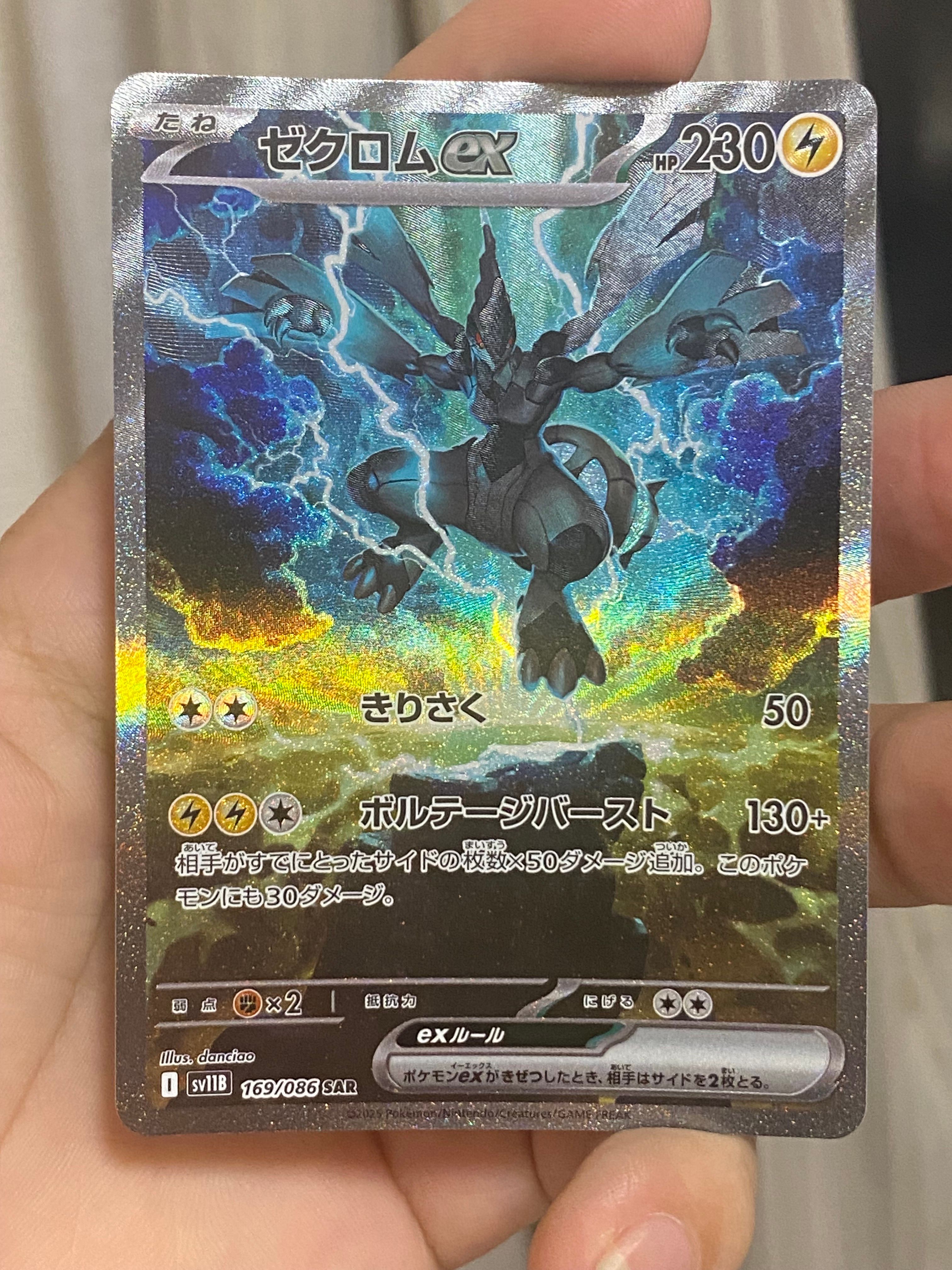 ゼクロムex SAR [SV11B 169/086](拡張パック「ブラックボルト」)