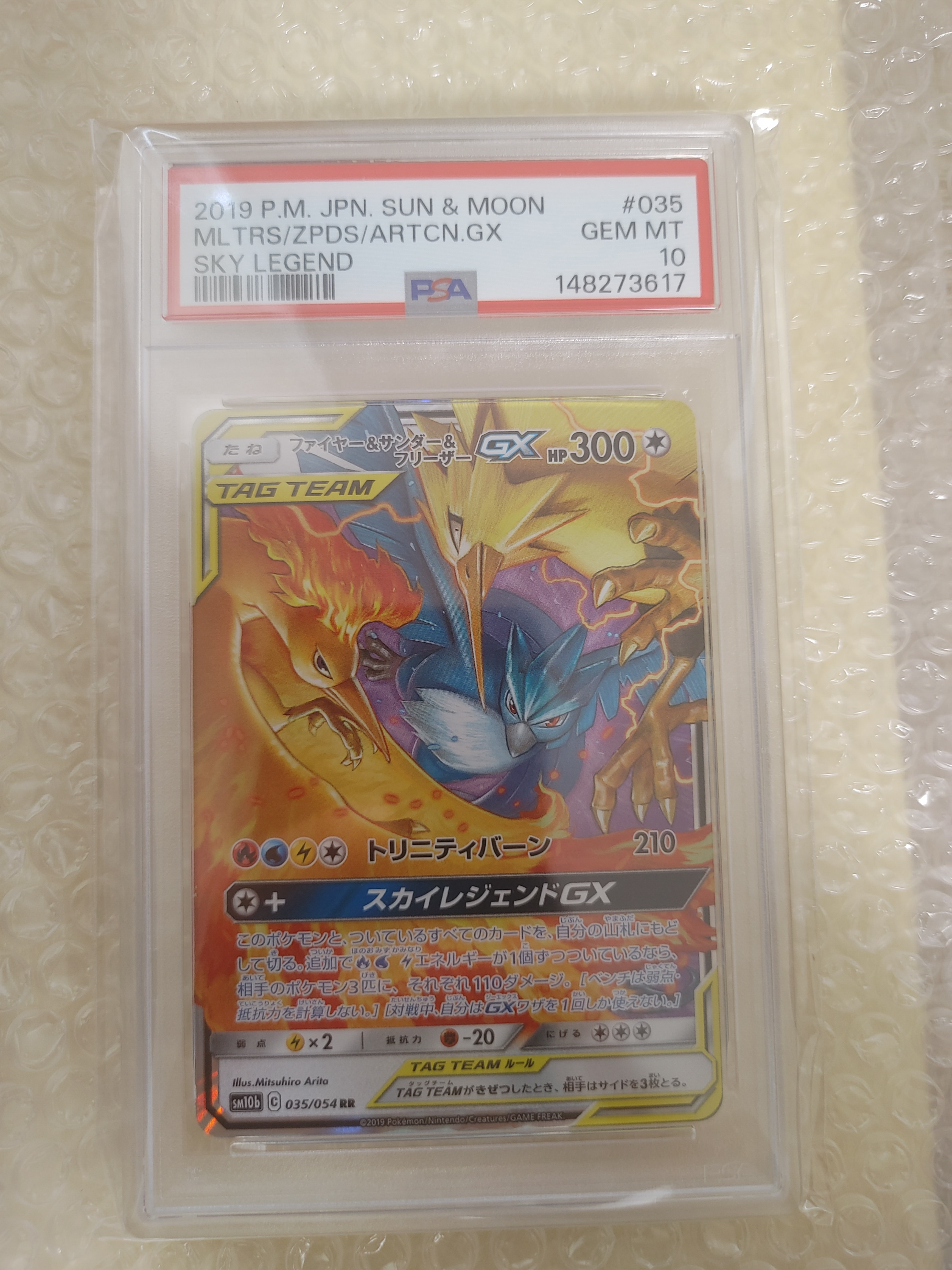 ファイヤー&サンダー&フリーザーGX RR [SM10b 035/054](強化拡張パック