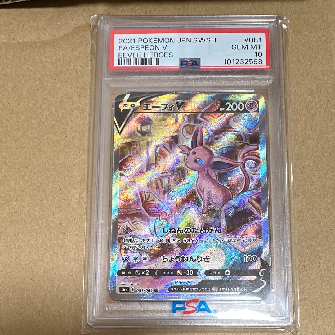 エーフィV SR: SA[S6a 081/069](強化拡張パック「イーブイヒーローズ」)