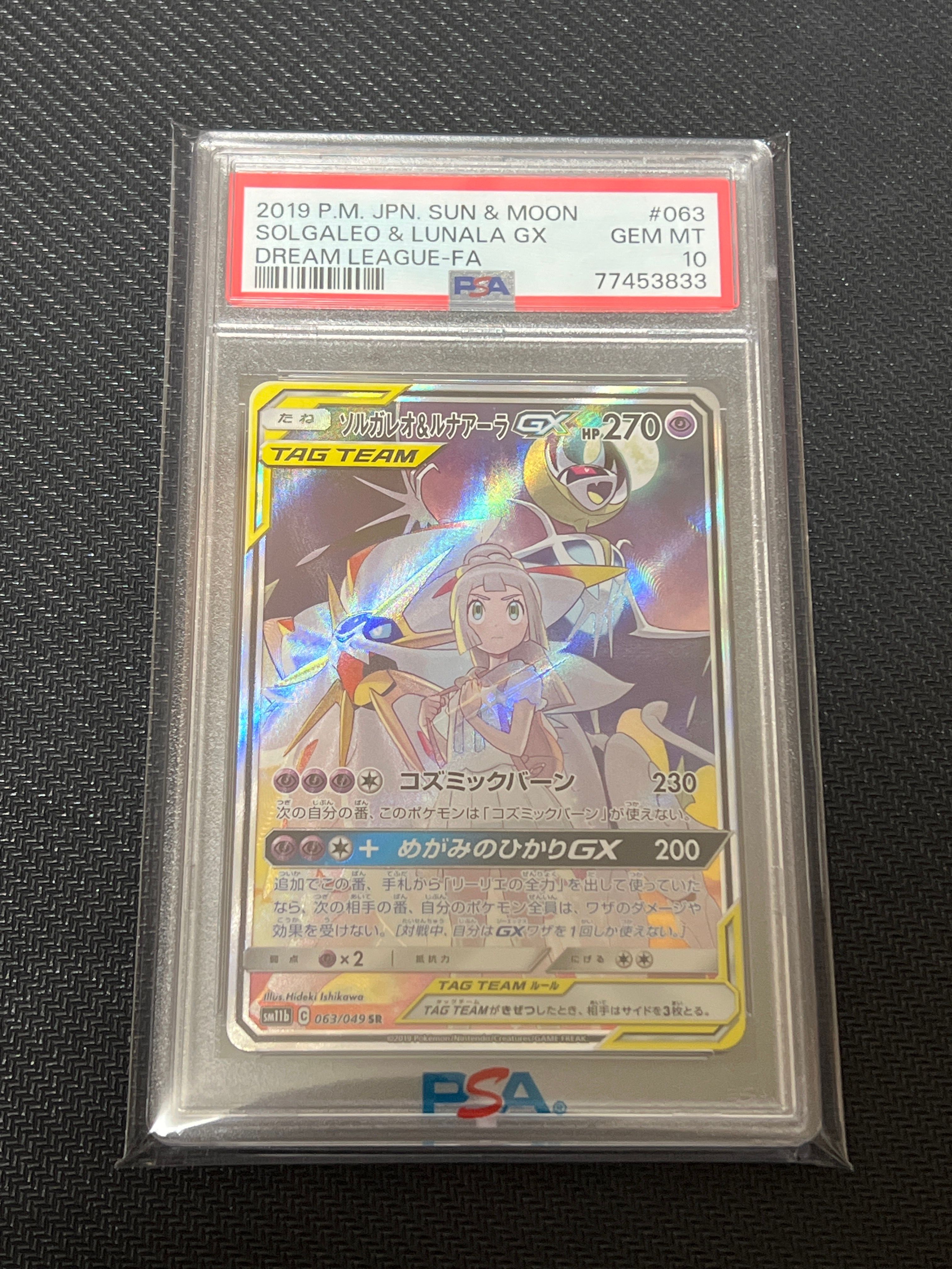 ソルガレオ&ルナアーラGX (リーリエ) SR :SA (ソルルナGX) [SM11b 063/049](強化拡張パック「ドリームリーグ」)