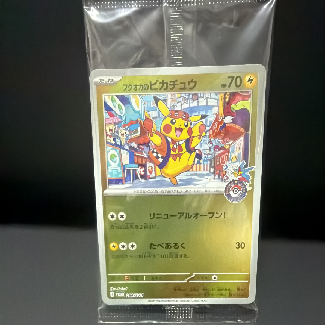 フクオカのピカチュウ P [SV-P 289](スペシャルBOX「ポケモンセンターフクオカ」)