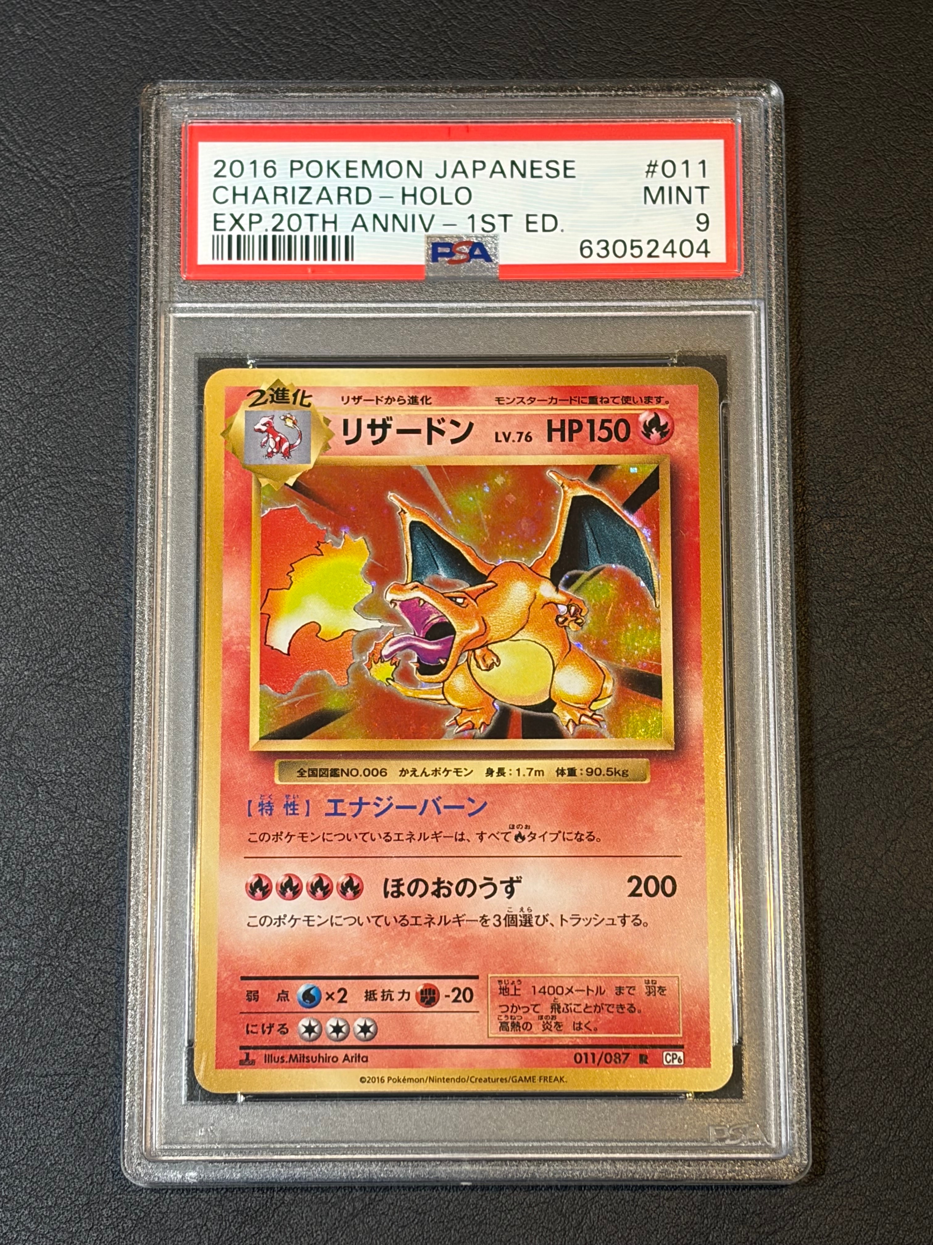 リザードン R :1ED [CP6 011/087](コンセプトパック「ポケットモンスターカードゲーム 拡張パック 20th Anniversary」)