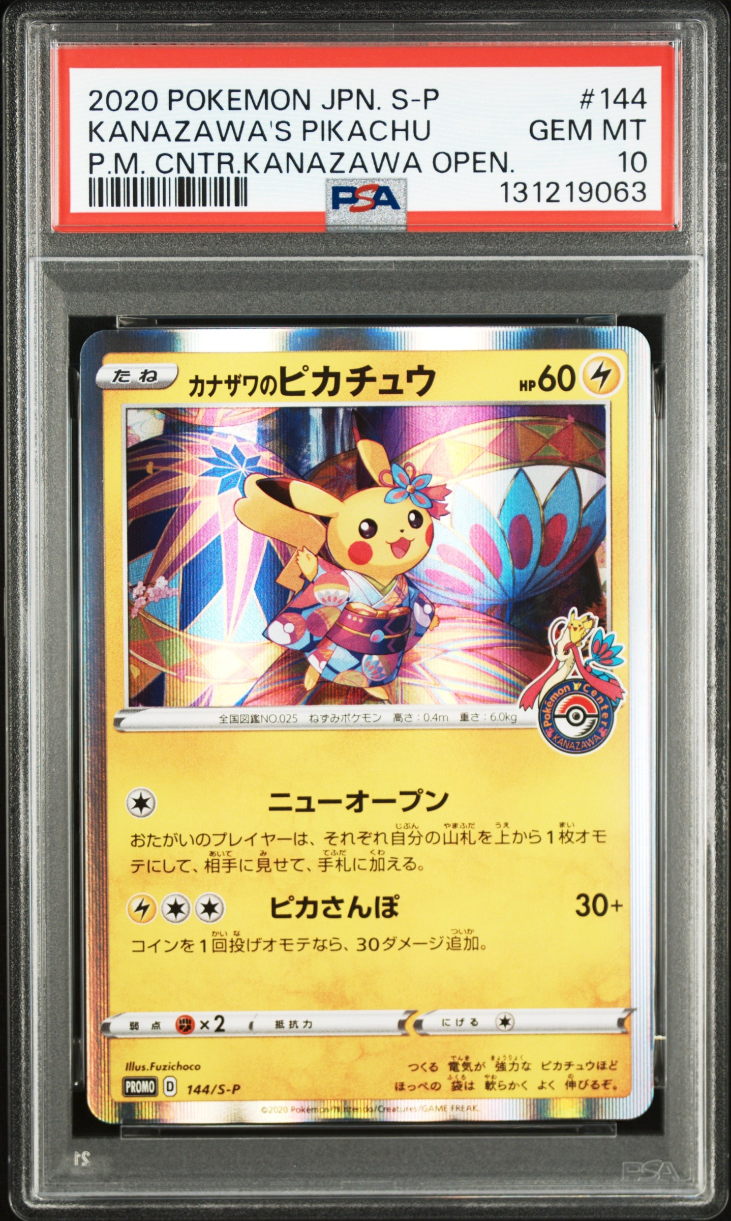 カナザワのピカチュウ: プロモ (マークあり) [S-P 144](プロモーションカード「S-P」)