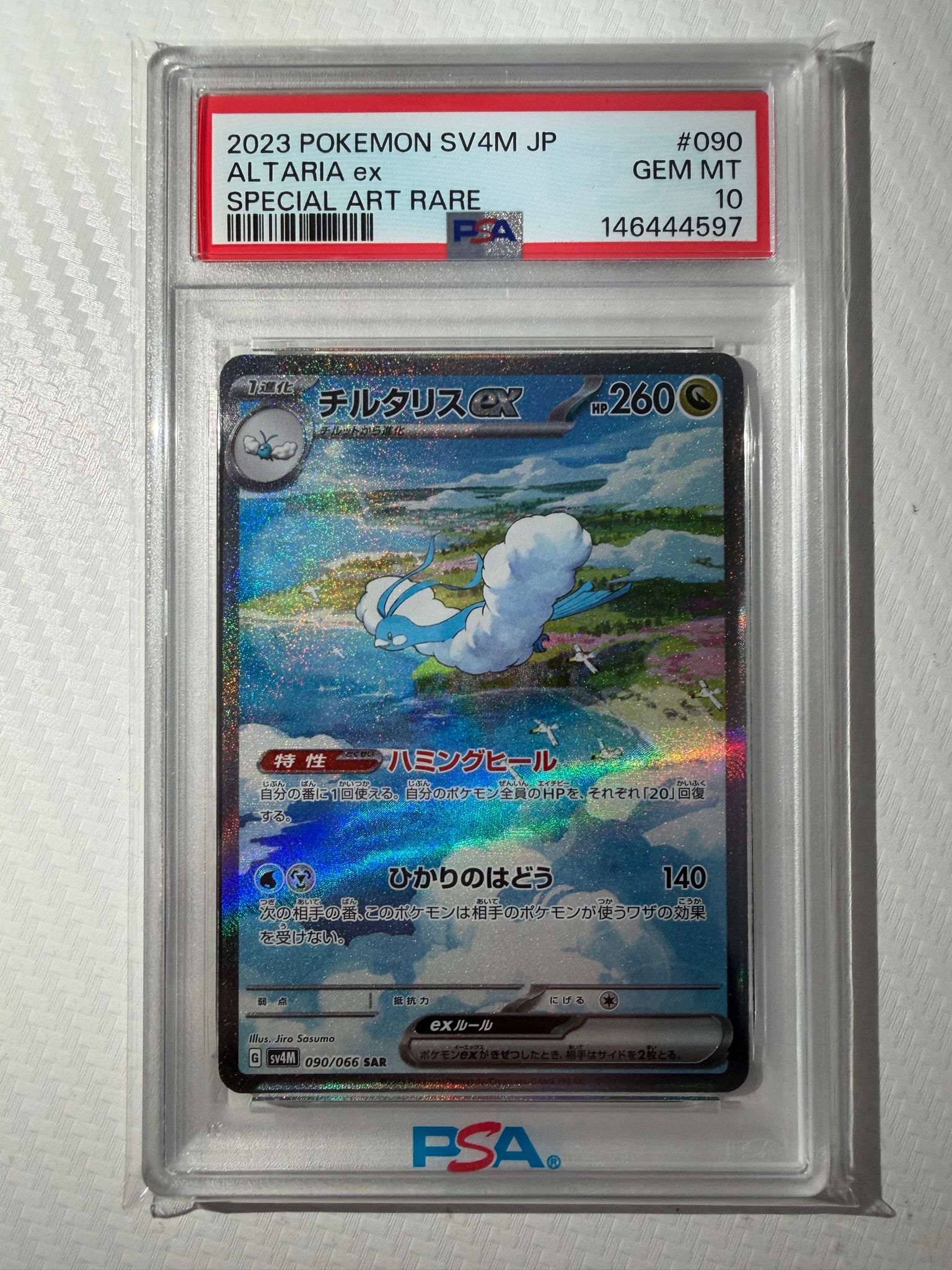 チルタリスex SAR[SV4M 090/066](拡張パック「未来の一閃」) PARADOX RIFT