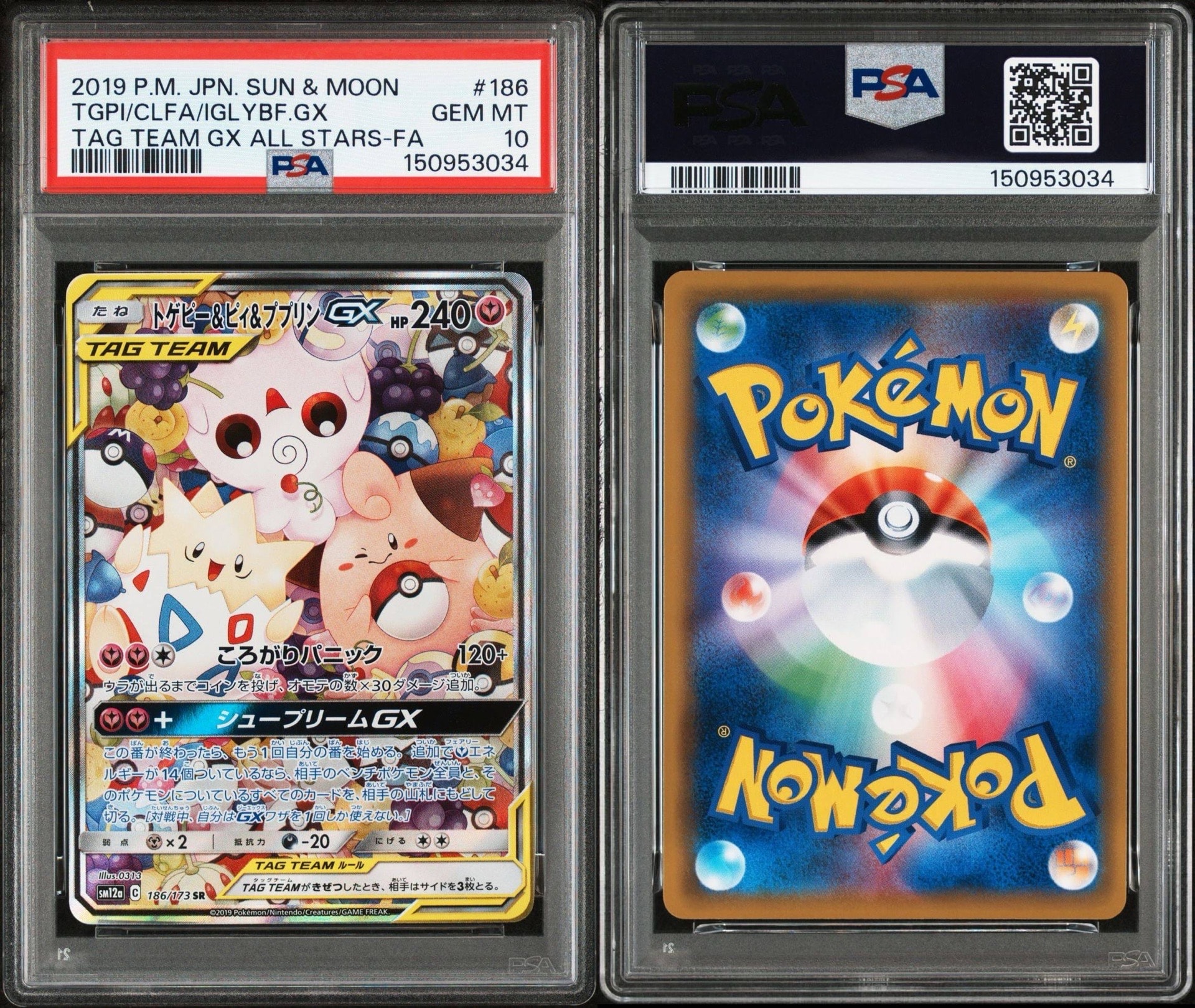 トゲピー&ピィ&ププリンGX SR: SA[SM12a 186/173](ハイクラスパック「TAG TEAM GX タッグオールスターズ」)