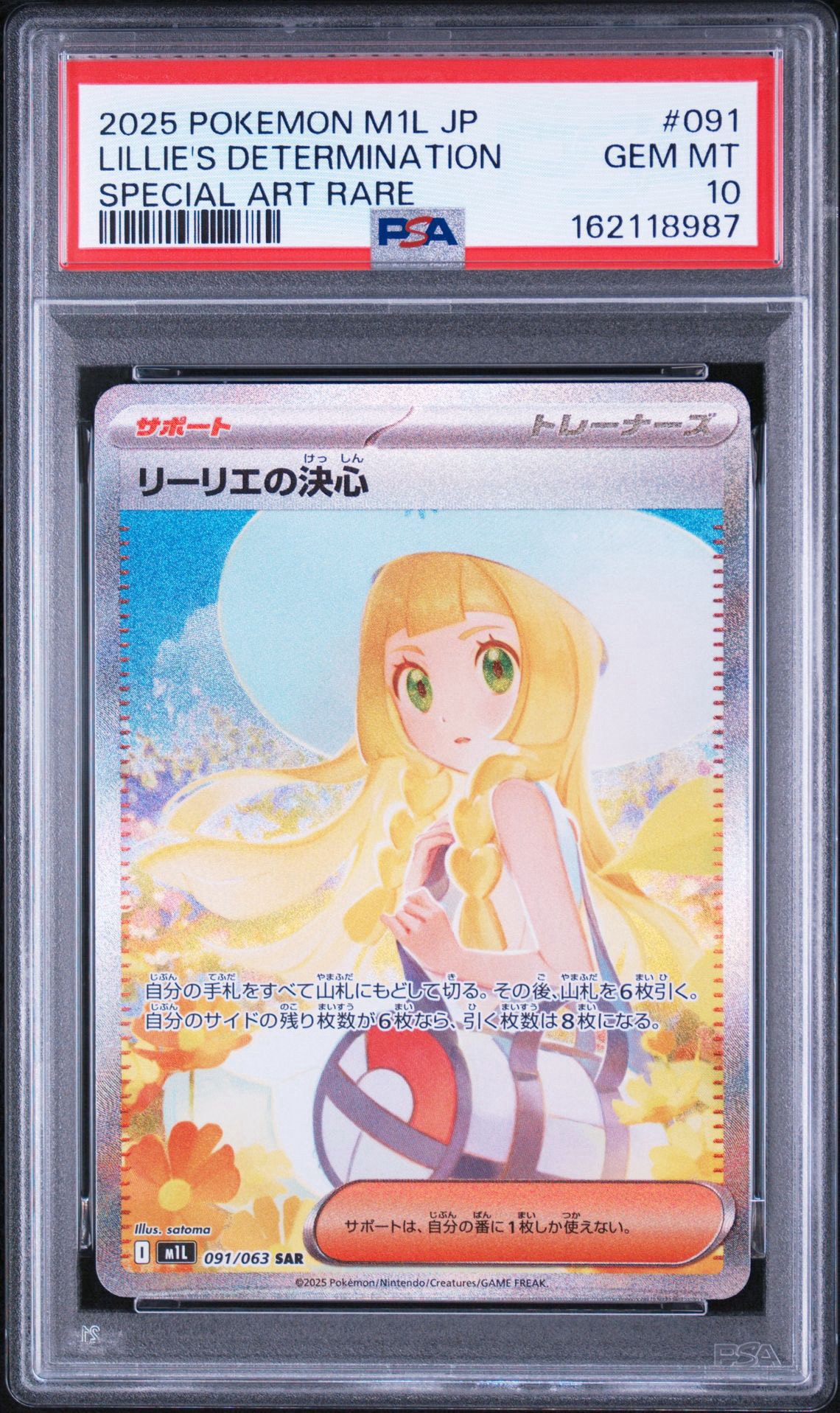 リーリエの決心 SAR [M1L 091/063](拡張パック「メガブレイブ」)通販