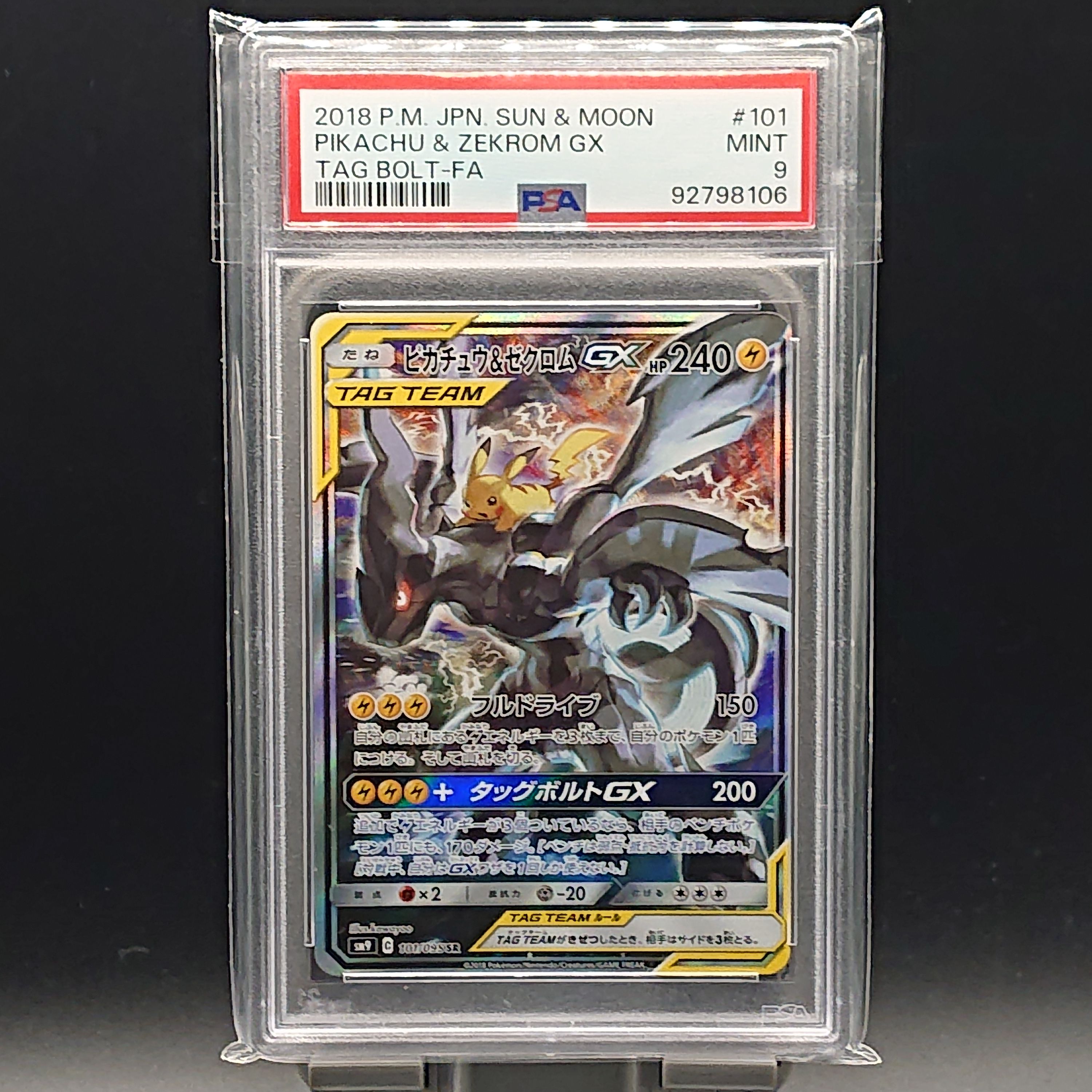 ピカチュウ&ゼクロムGX SR: SA [SM9 101/095](拡張パック「タッグボルト」)