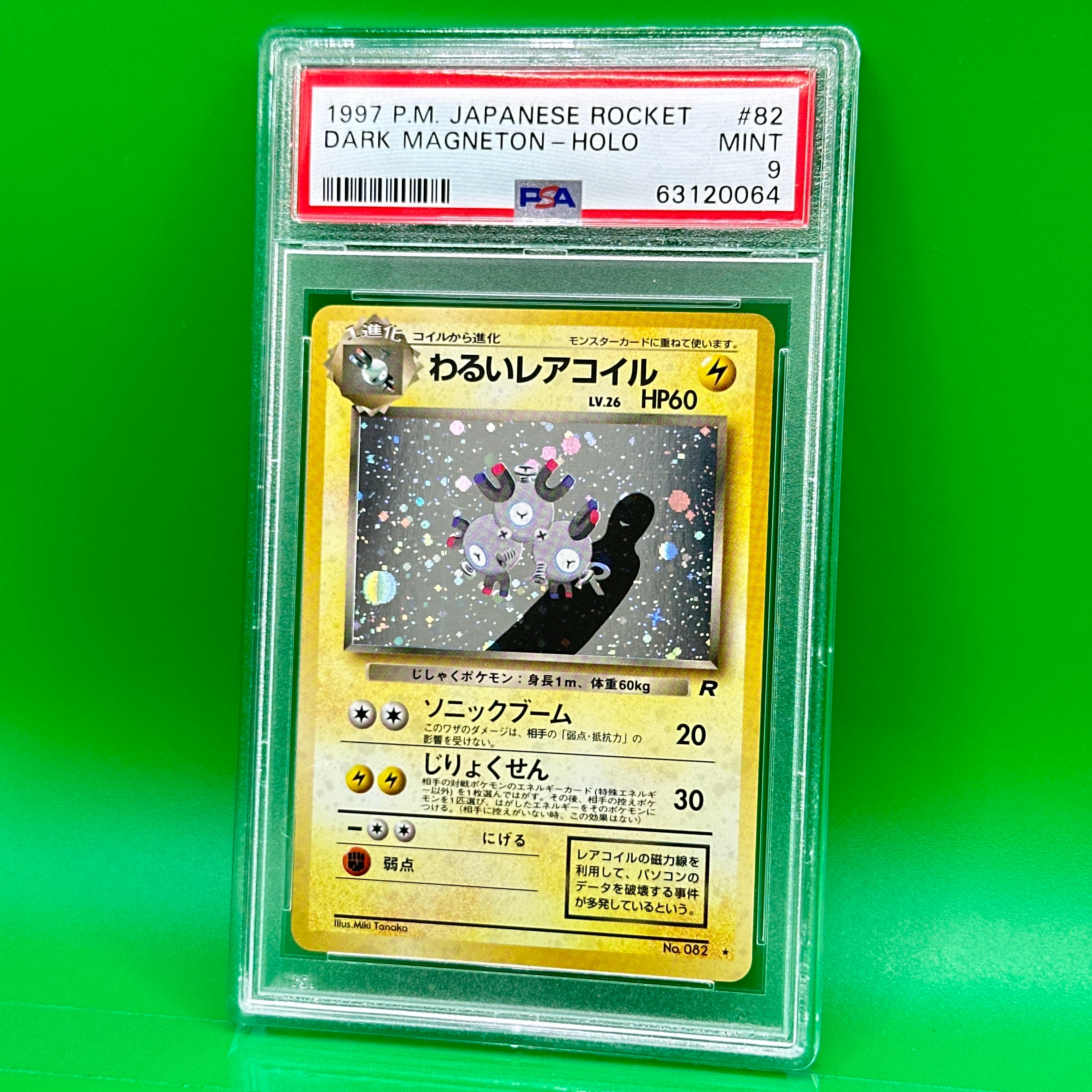 わるいレアコイル ★ : 旧裏 [PMCG4 No.082](拡張パック「ロケット団」)