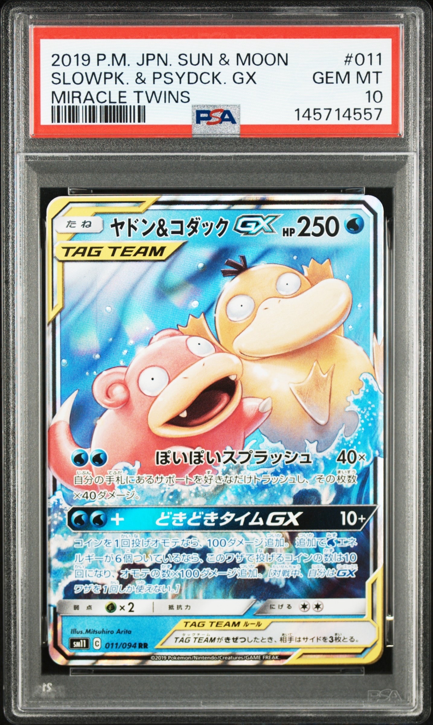 ヤドン&コダックGX RR [SM11 011/094](拡張パック「ミラクルツイン」)