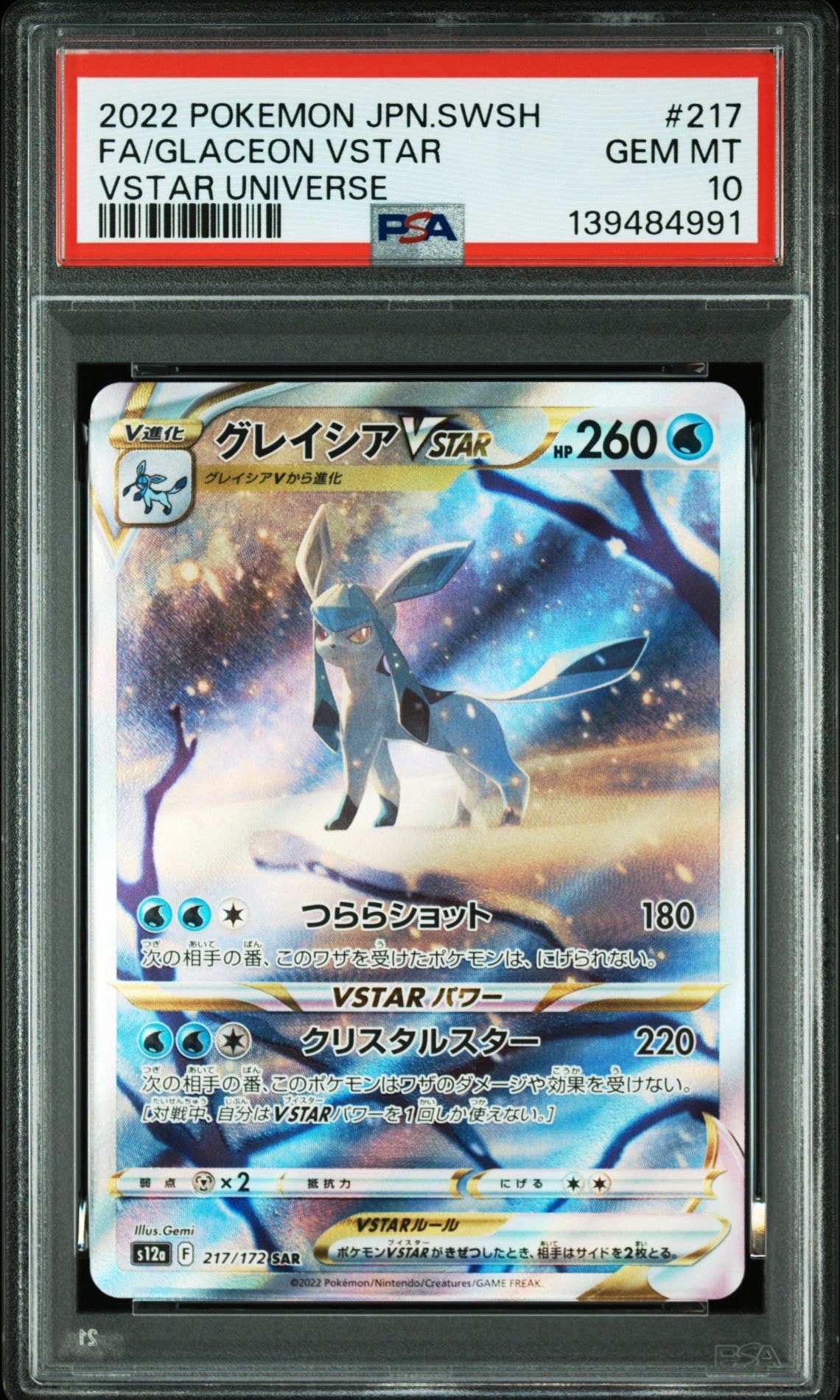 グレイシアVSTAR SAR[s12a 217/172](ハイクラスパック「VSTARユニバース」)