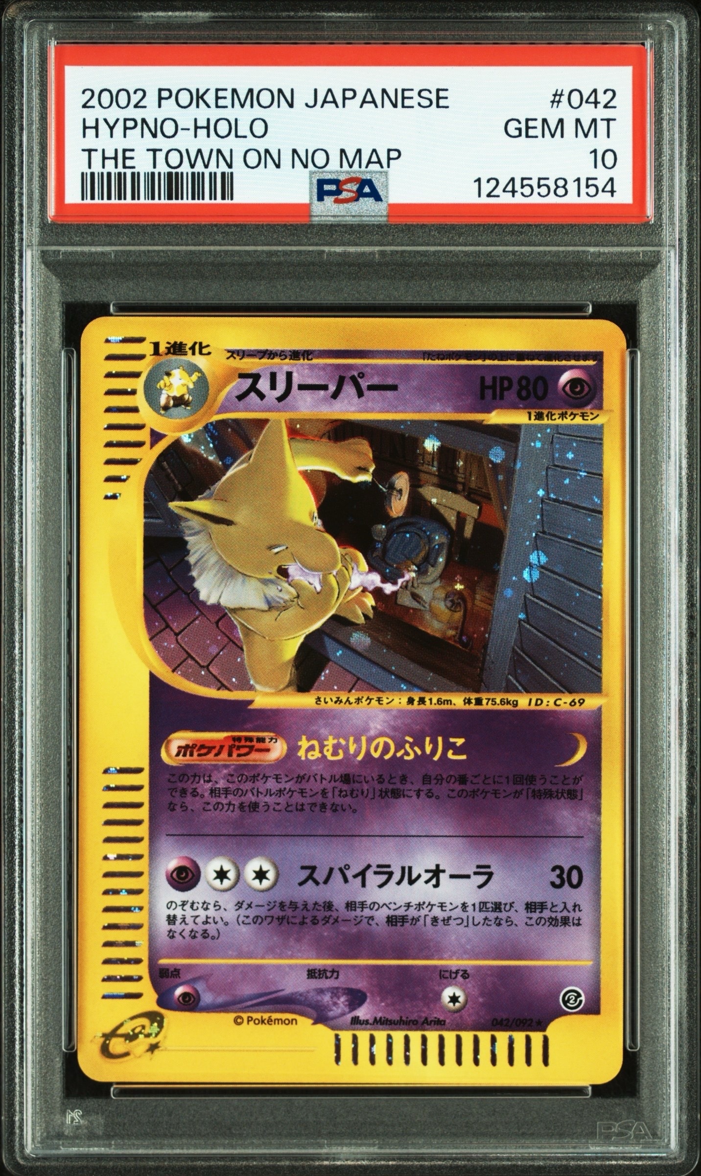 PSA10】スリーパー ☆ [e2 042/092] (拡張パック第2弾「地図にない町