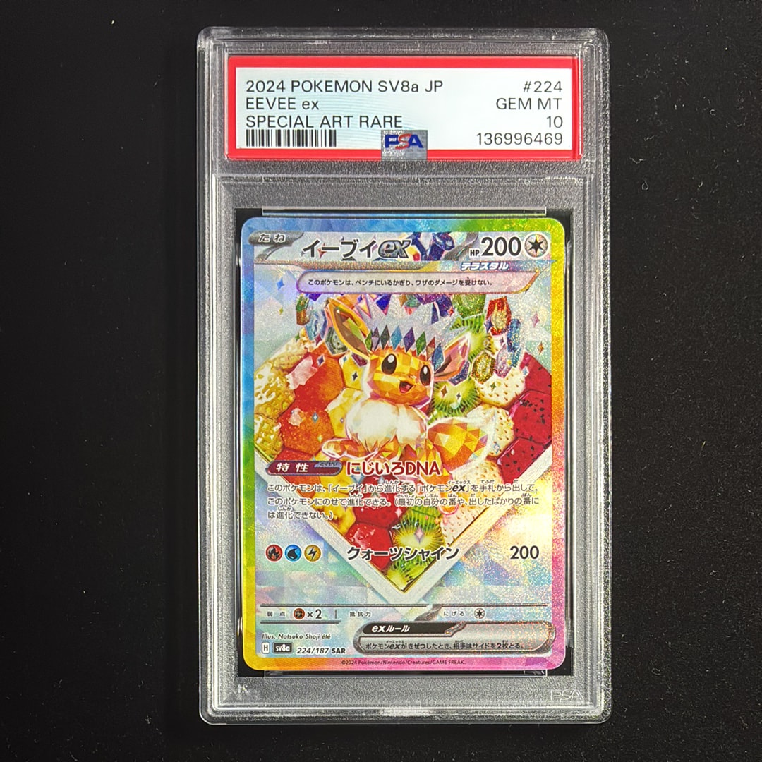 イーブイex SAR [SV8a 224/187](ハイクラスパック「テラスタルフェスex」)