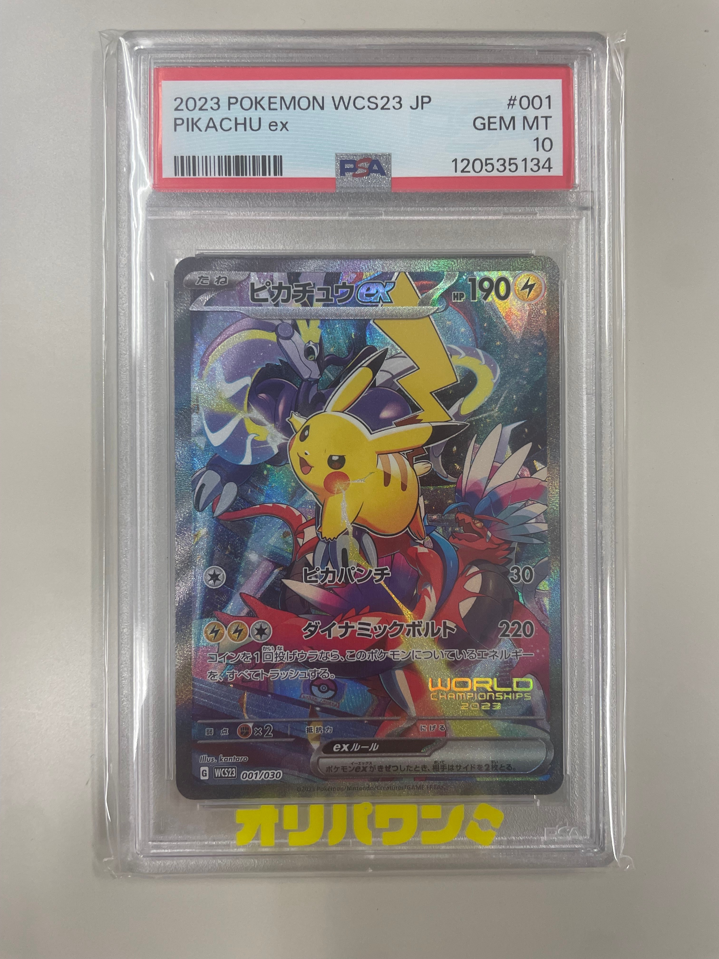 ピカチュウex [WCS23 001/030](ポケモンワールドチャンピオンシップス2023横浜 記念デッキ「ピカチュウ」)