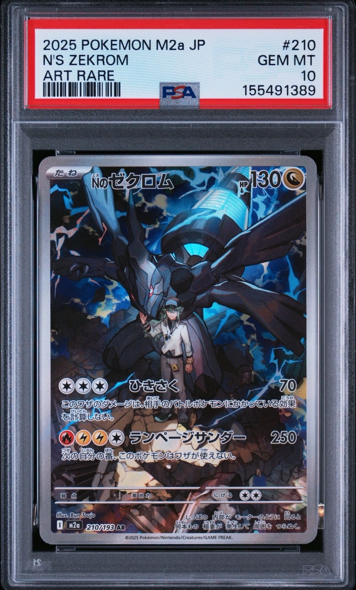 状態B】Nのゼクロム AR [M2a 210/193](ハイクラスパック「MEGAドリーム