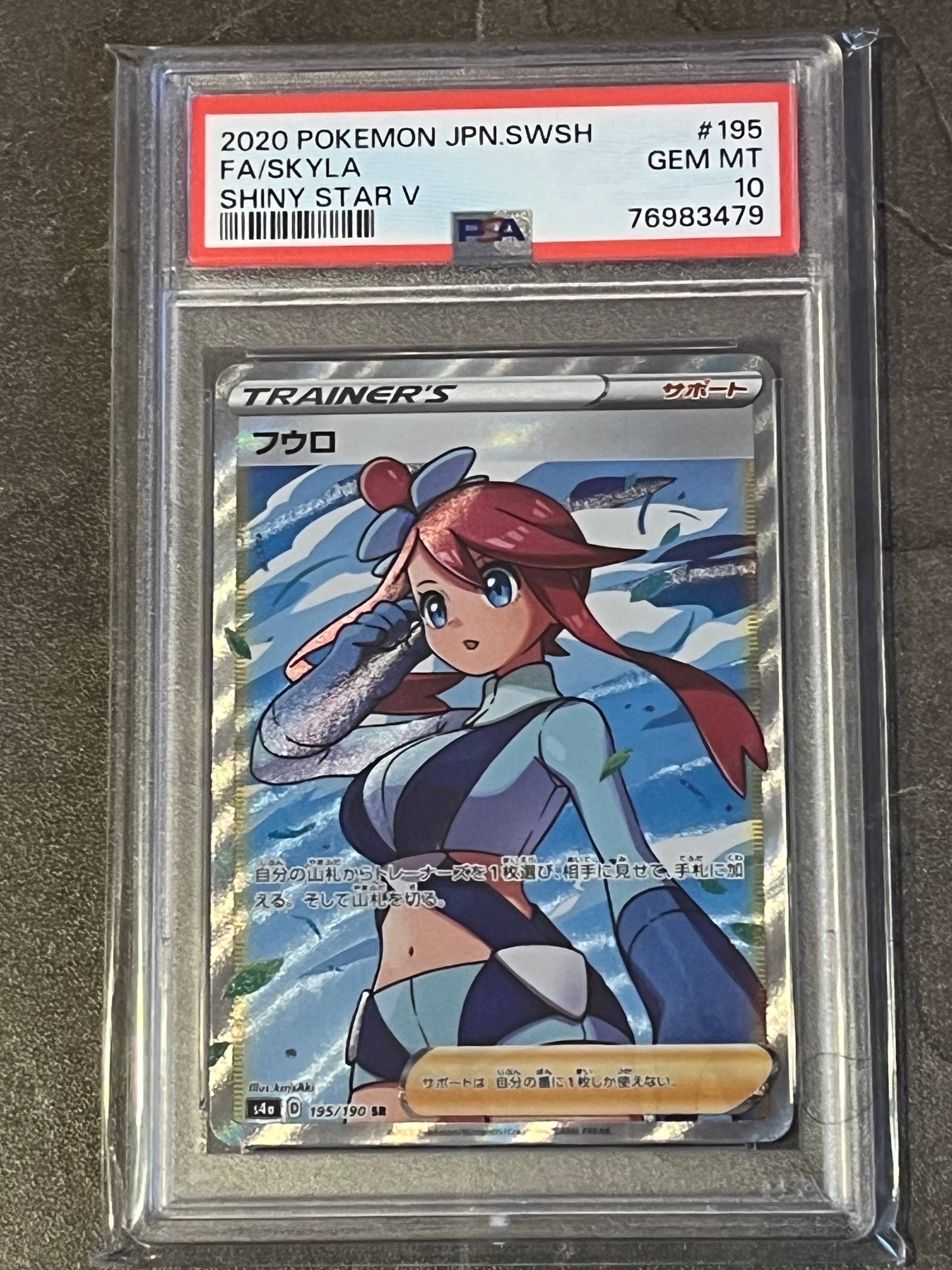 フウロ SR S4a シャイニースターV 195/190 フウロ SR[S4a 195/190](ハイクラスパック「シャイニースターV」)の