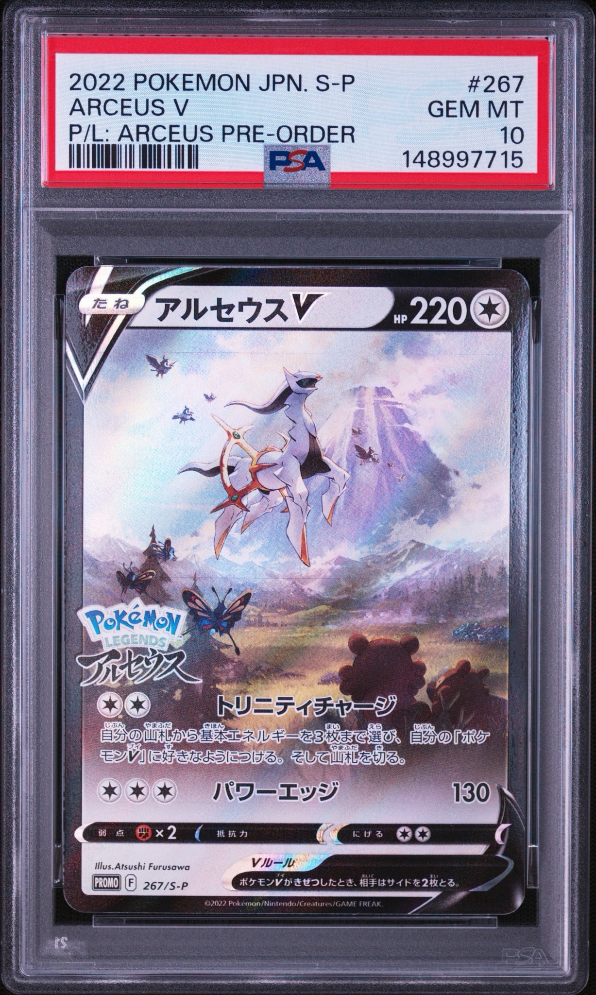 アルセウスV: プロモ[S-P 267](プロモーションカード「S-P」)通販