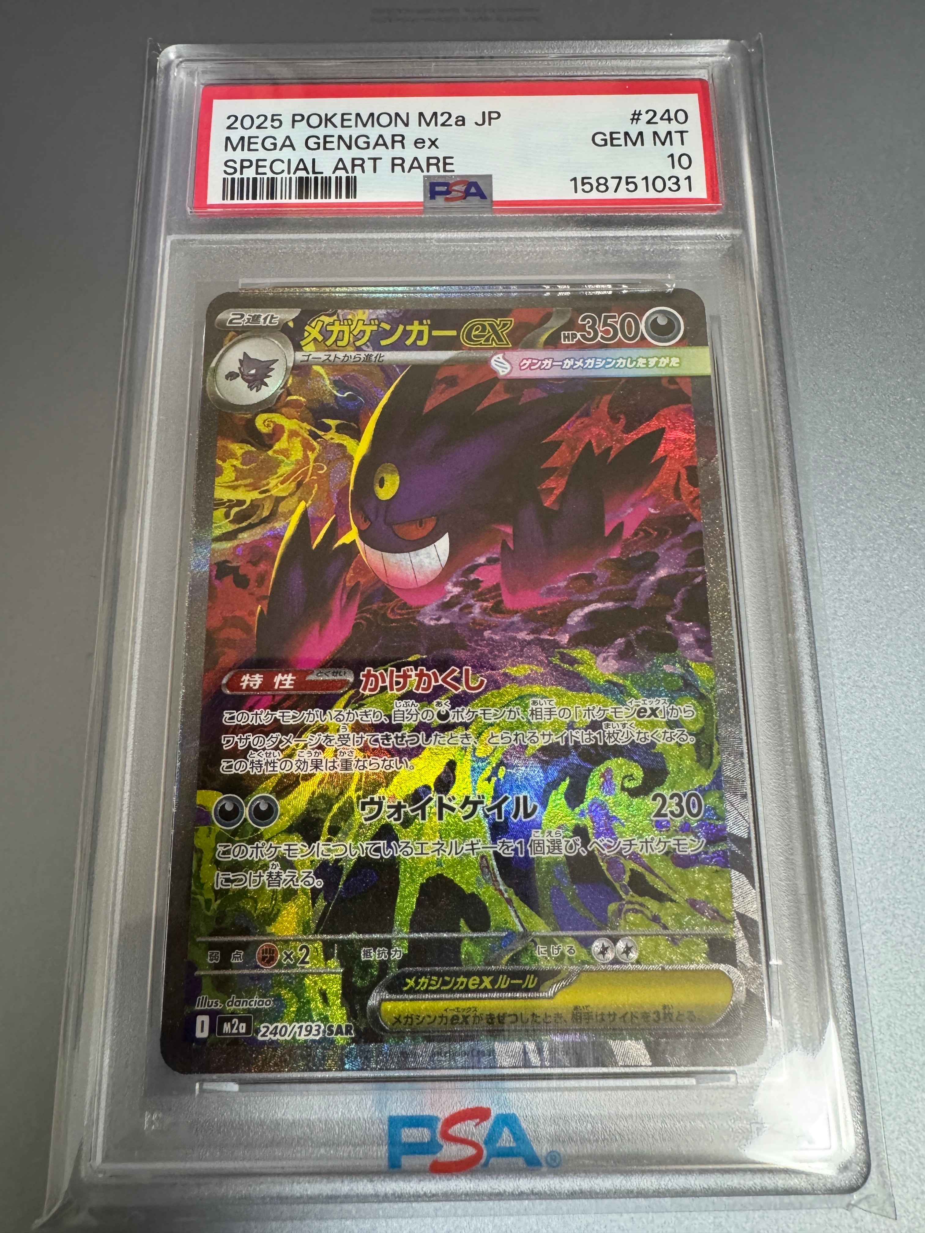 メガゲンガーex SAR [M2a 240/193](ハイクラスパック「MEGAドリームex」)