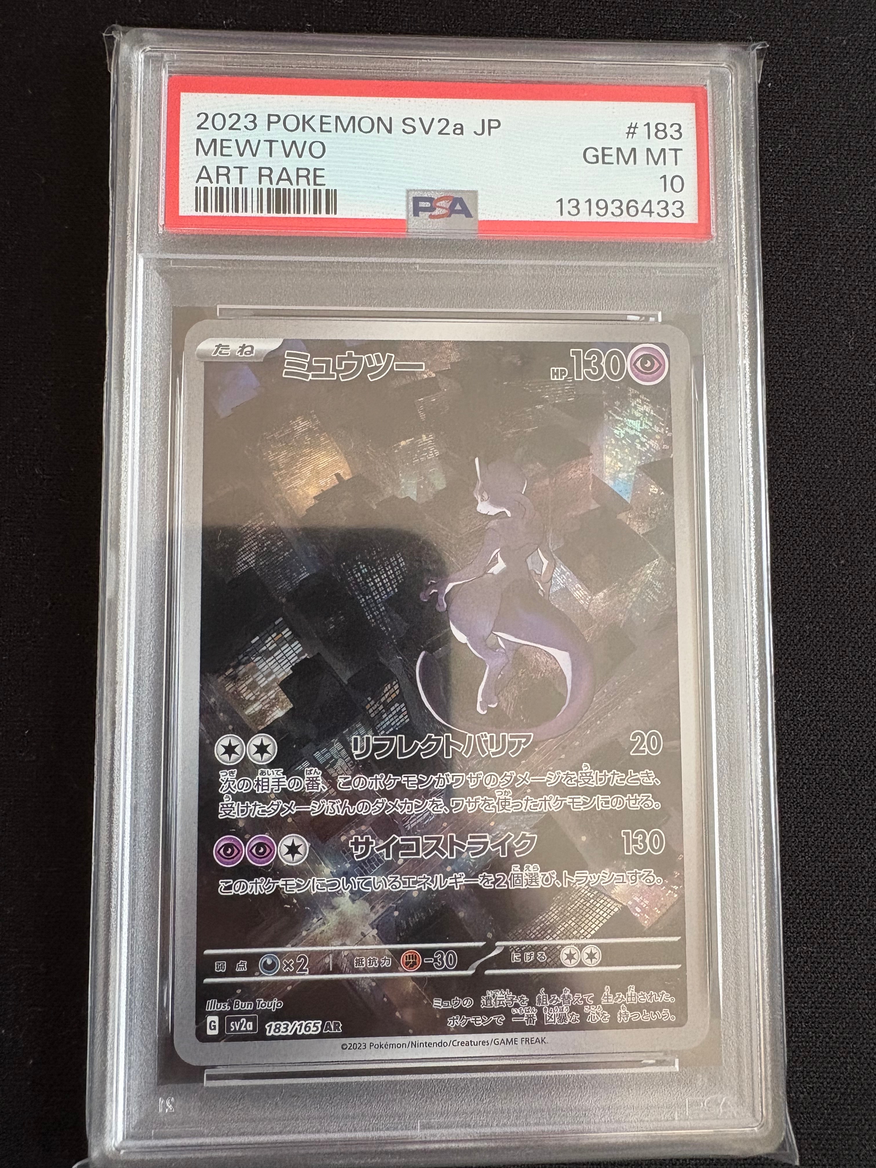 PSA10】ミュウツー AR[SV2a 183/165](強化拡張パック「ポケモンカード