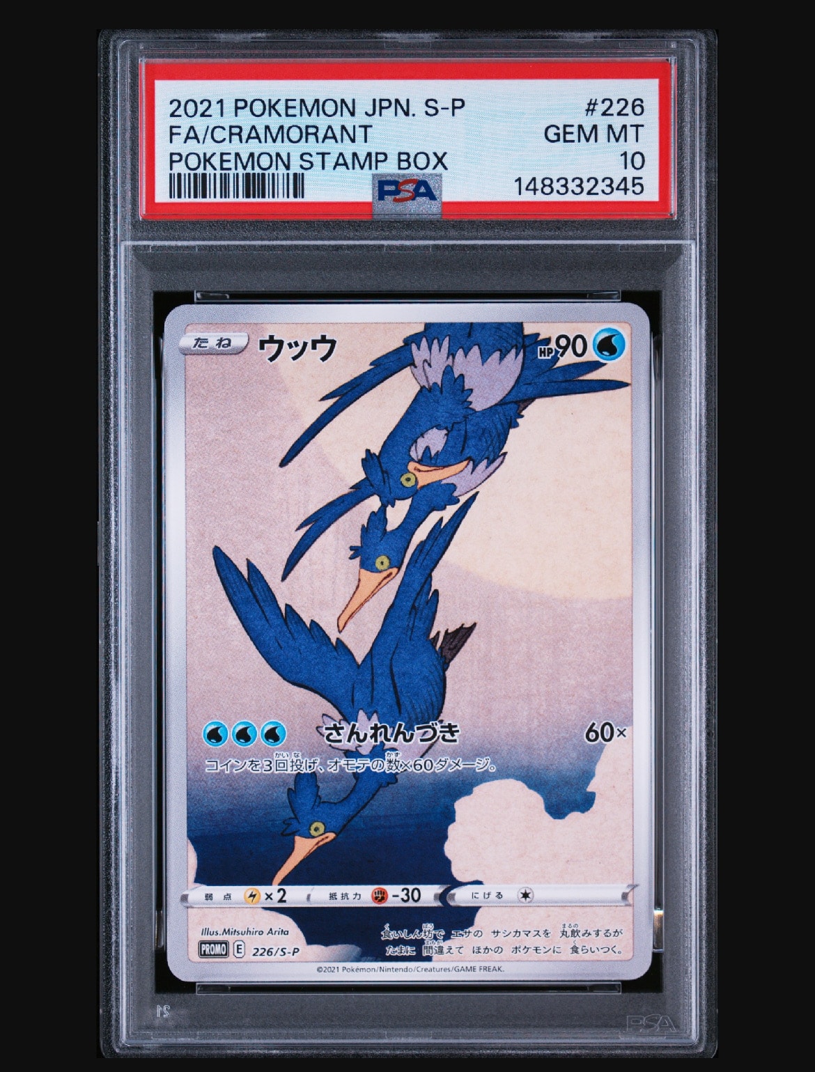 PSA10】ウッウ: プロモ[S-P 226](ポケモン切手BOXプロモーションカード