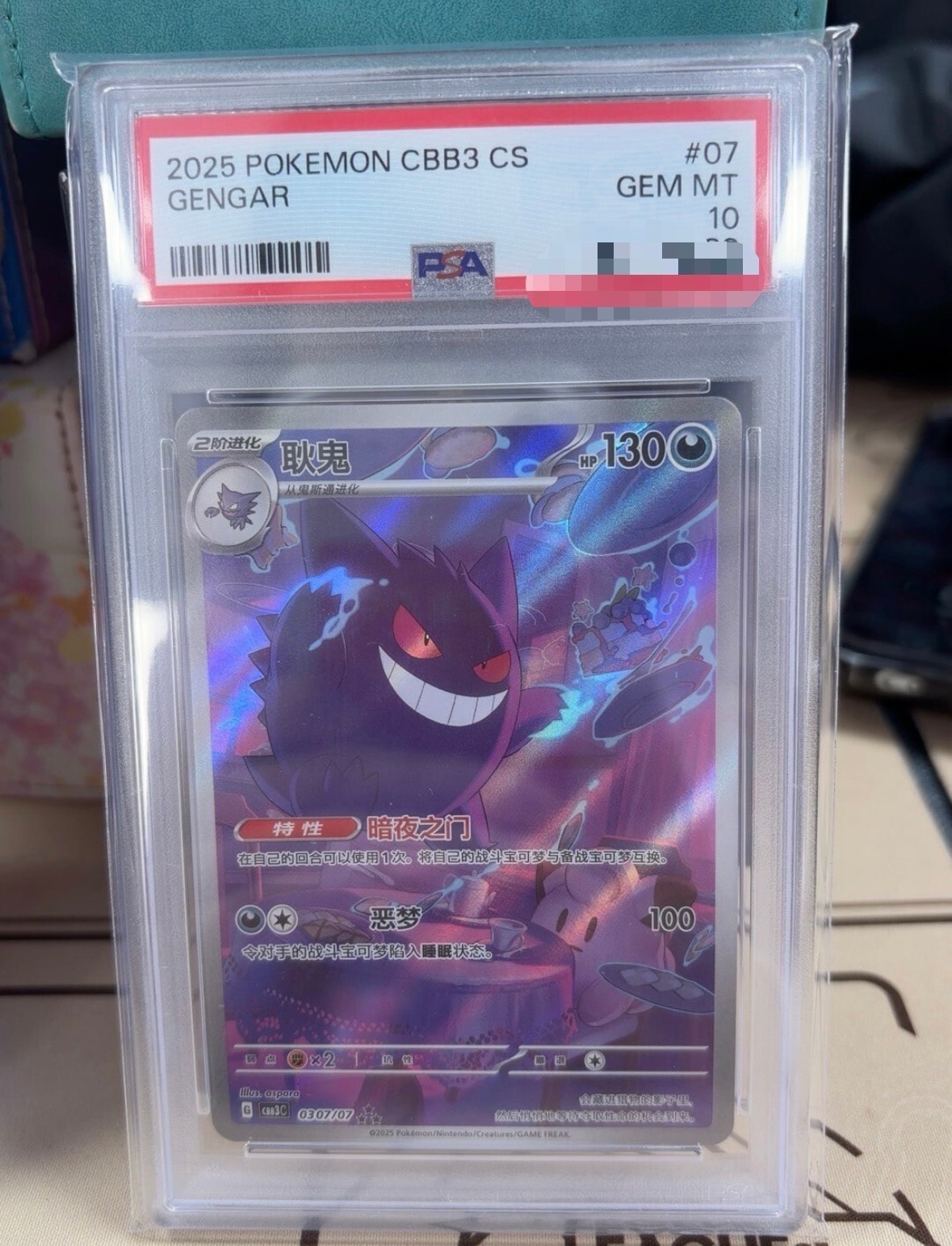 PSA10】ゲンガー AR [CBB3C 0307/07]【中国語版】(スカーレット