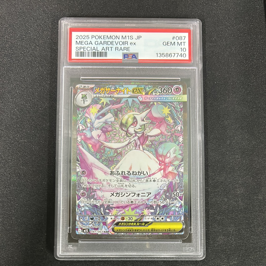 メガサーナイトex SAR [M1S 087/063](拡張パック「メガシンフォニア」)