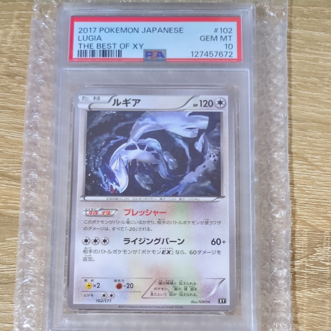 PSA10】ルギア [XY 102/171](ハイクラスパック「THE BEST OF XY」) 1枚