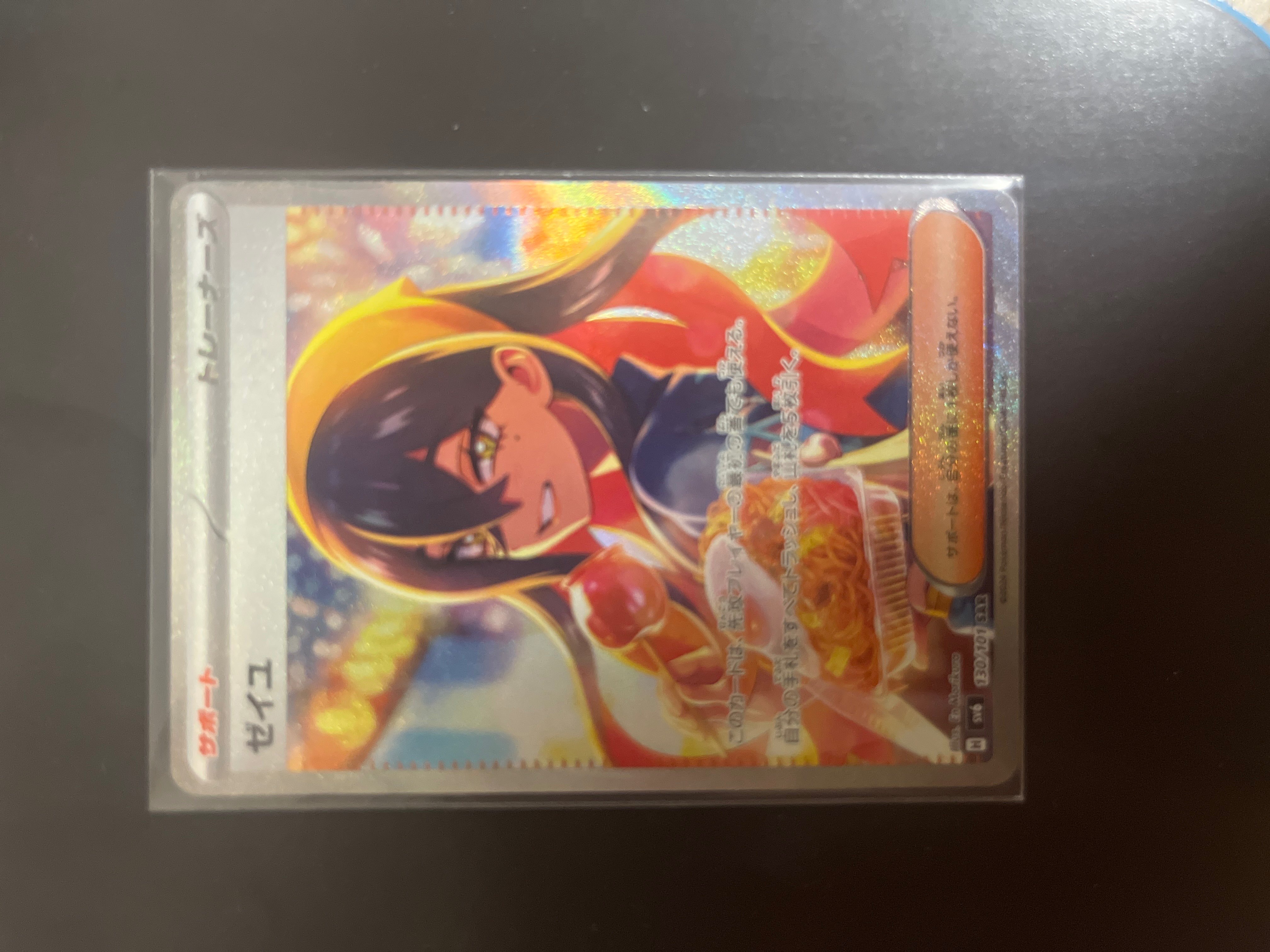 ゼイユ SAR [SV6 130/101](拡張パック「変幻の仮面」)