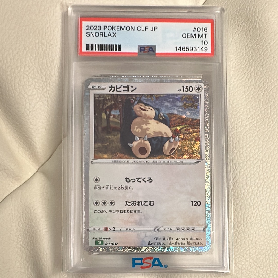 PSA10】カビゴン [CLF 016/032](ポケモンカードゲーム Classic) 1枚の
