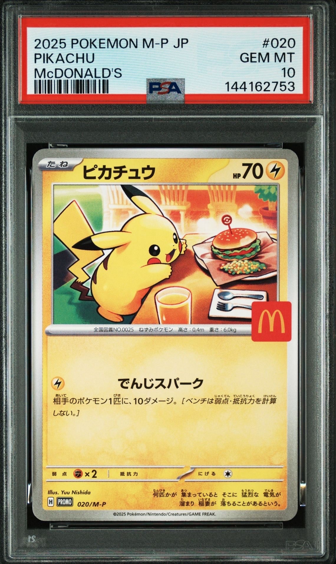 PSA10】ピカチュウ P [M-P 020](プロモカードパック「マクドナルド