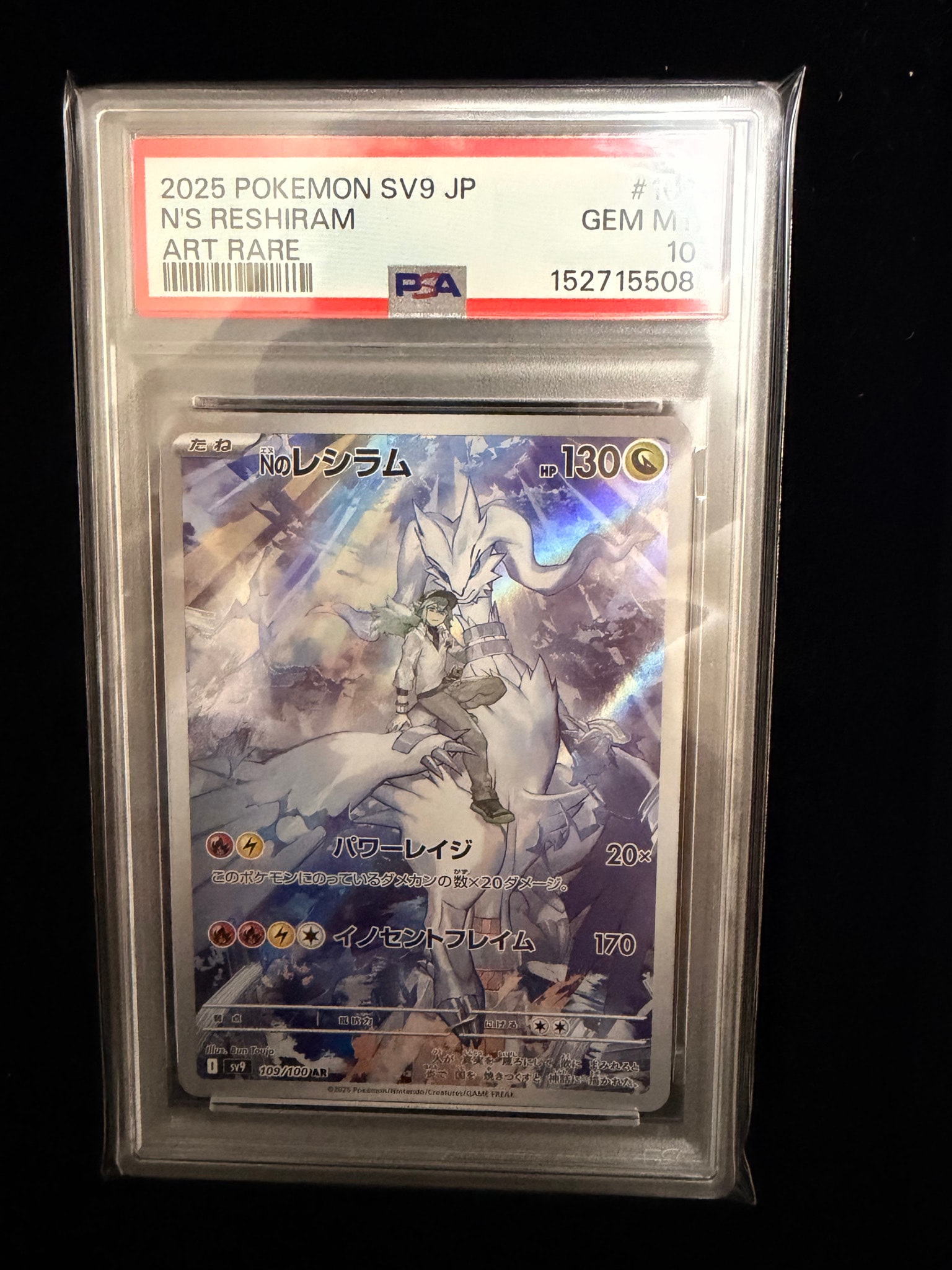 PSA10】Nのレシラム AR [SV9 109/100](拡張パック「バトルパートナーズ