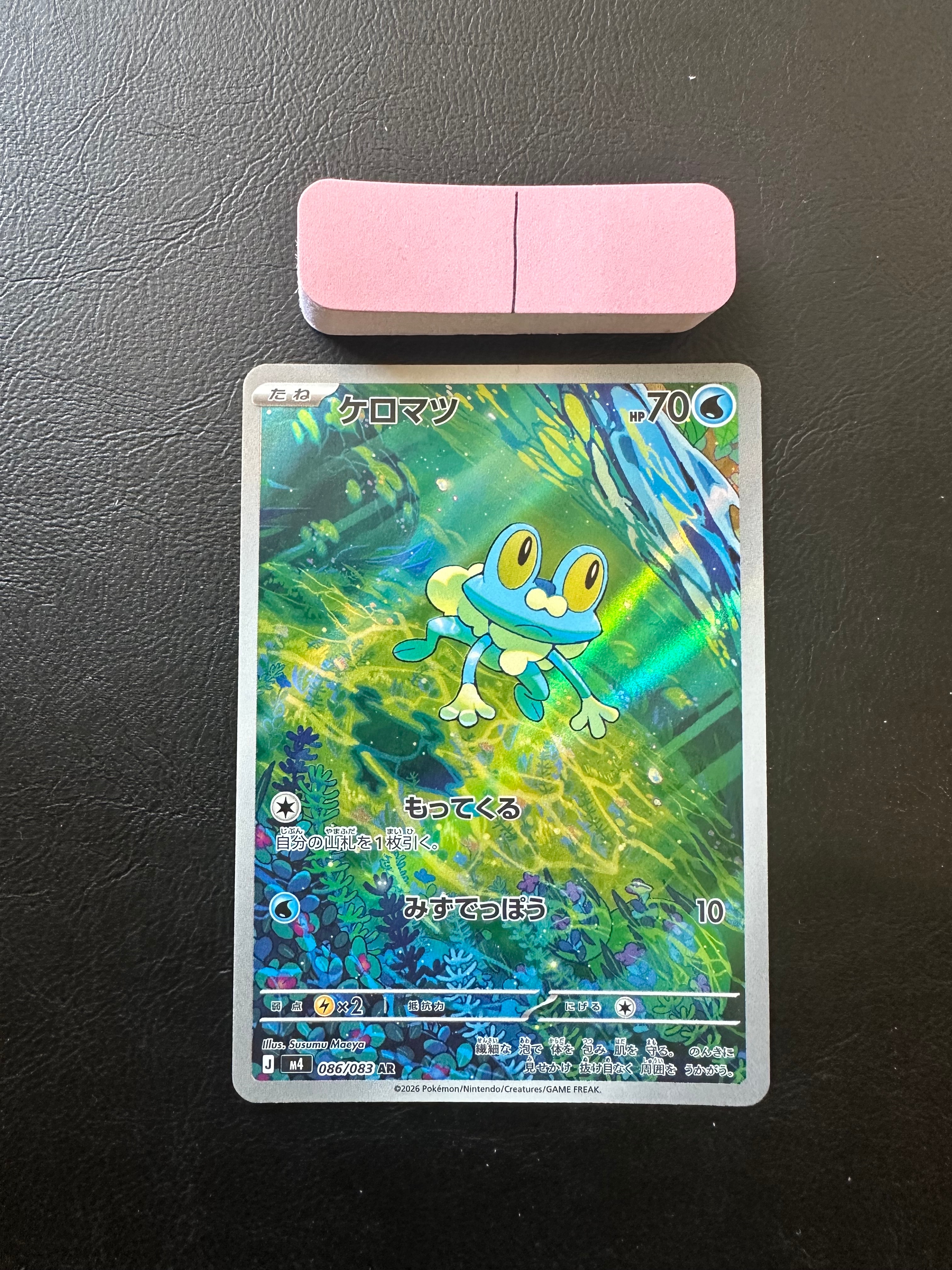 ケロマツ AR [M4 086/083](拡張パック「ニンジャスピナー」)