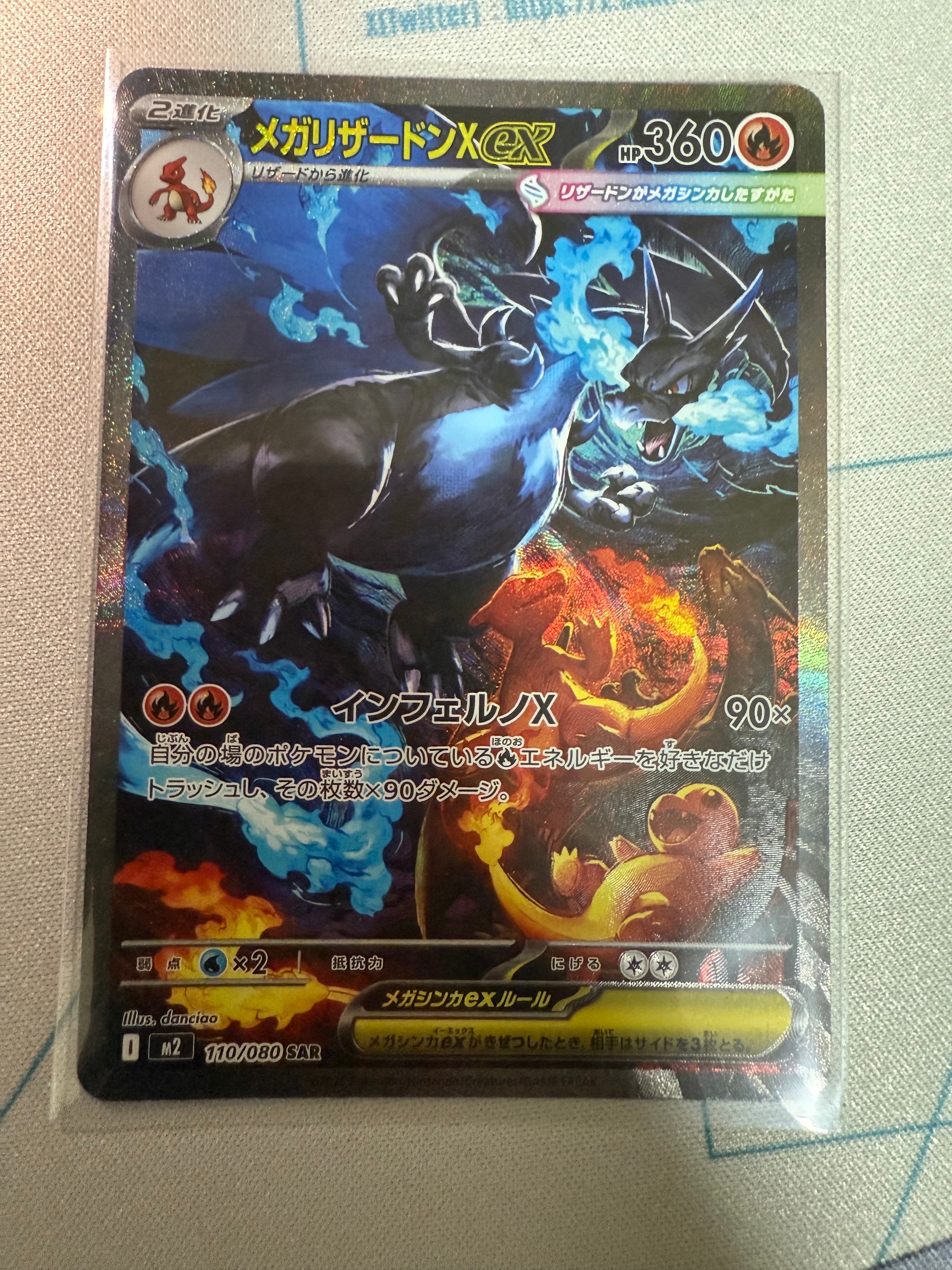 PSA9】メガリザードンXex SAR [M2 110/080](拡張パック「インフェルノX
