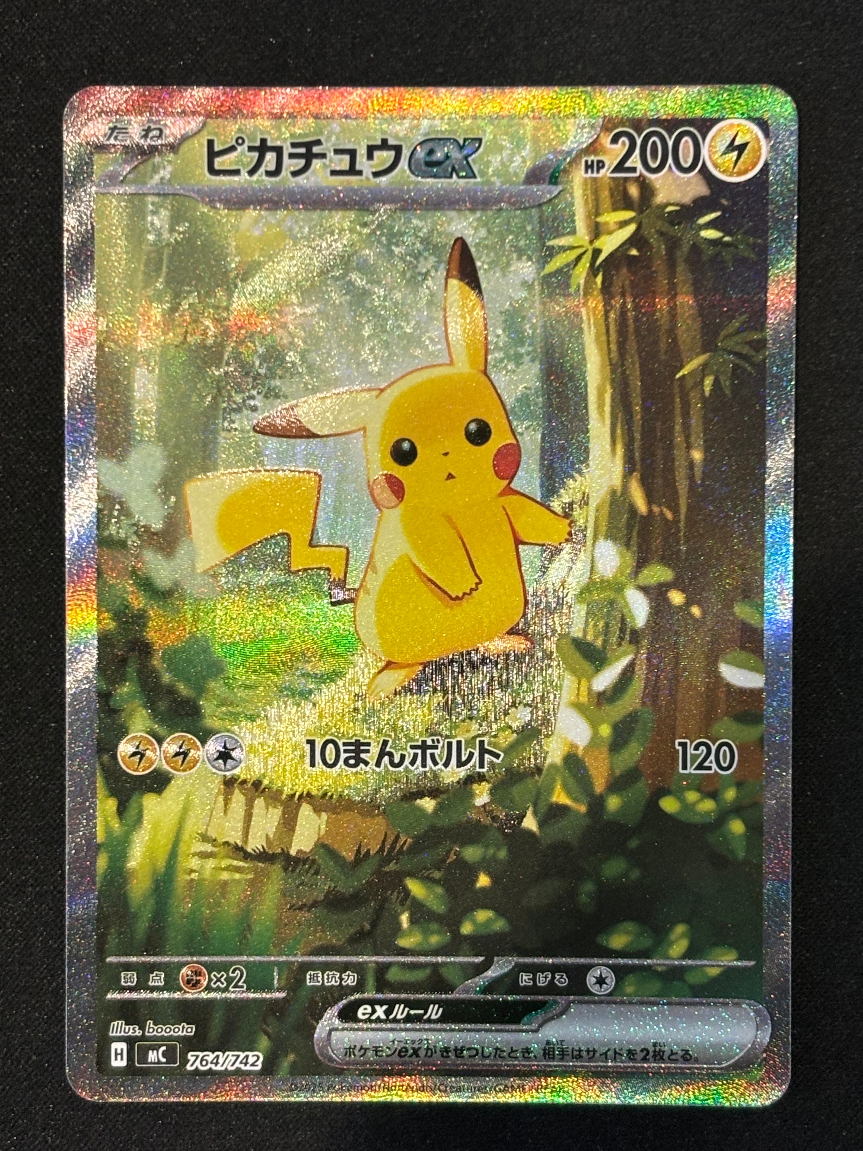 ピカチュウex SAR仕様 [MC 764/742](スタートデッキ100「バトルコレクション」)
