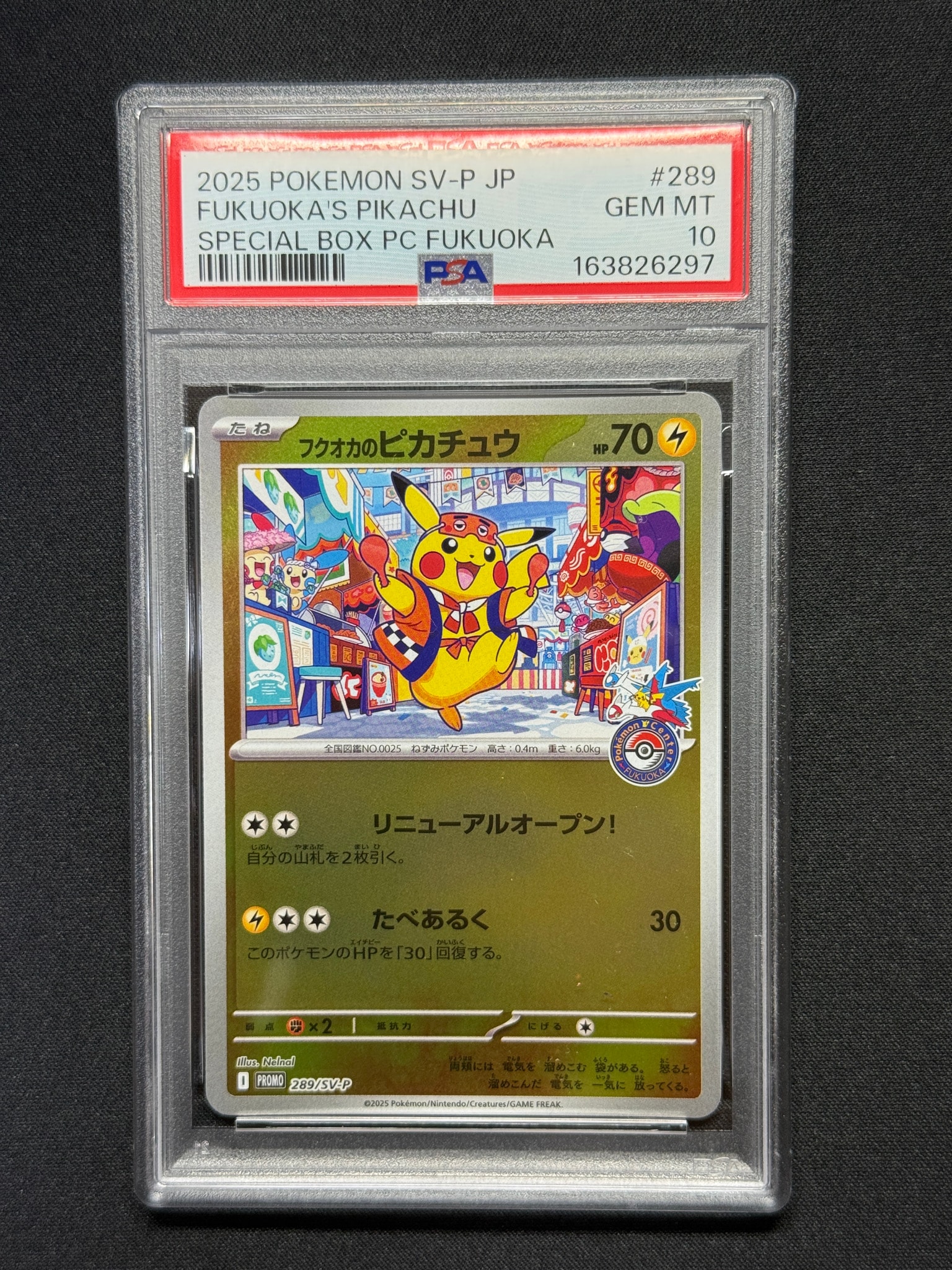 フクオカのピカチュウ P [SV-P 289](スペシャルBOX「ポケモンセンターフクオカ」)