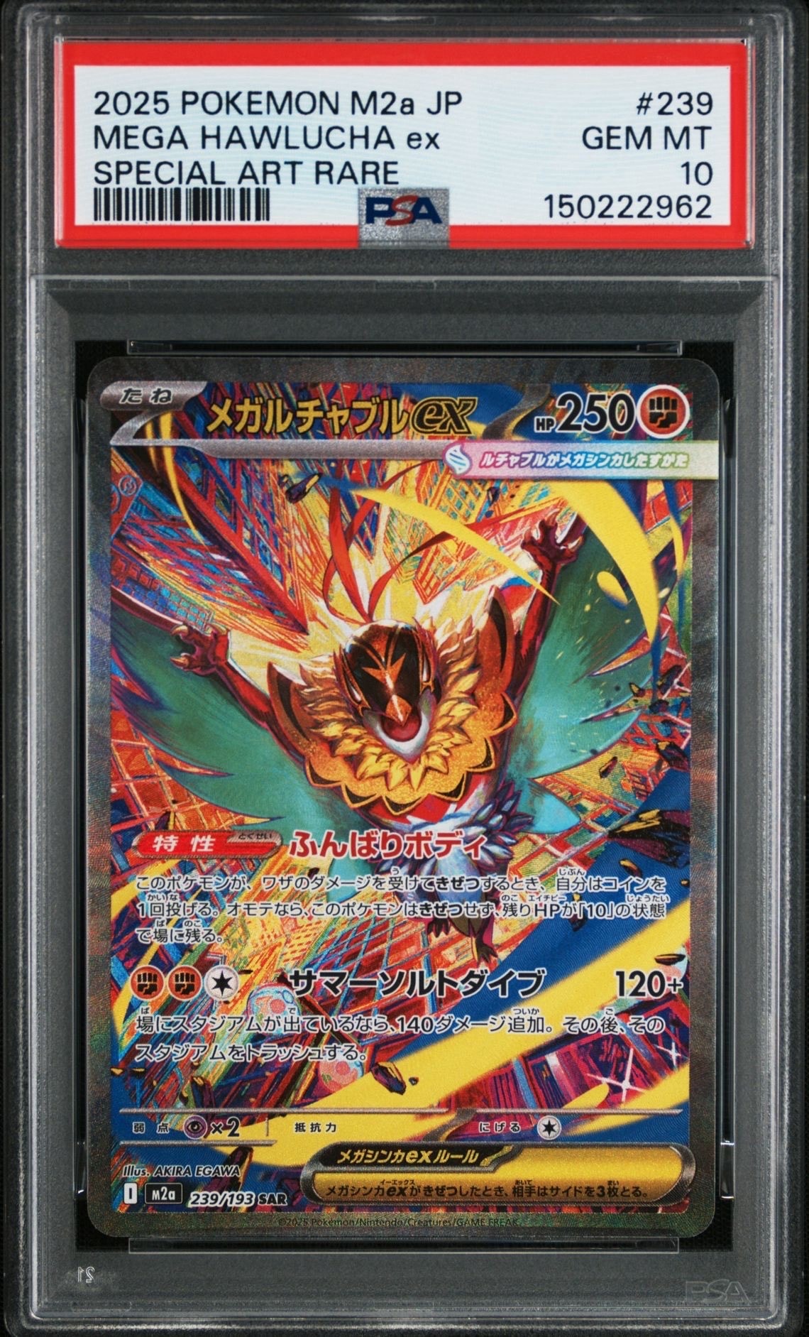 メガルチャブルex SAR [M2a 239/193](ハイクラスパック「MEGAドリームex」)