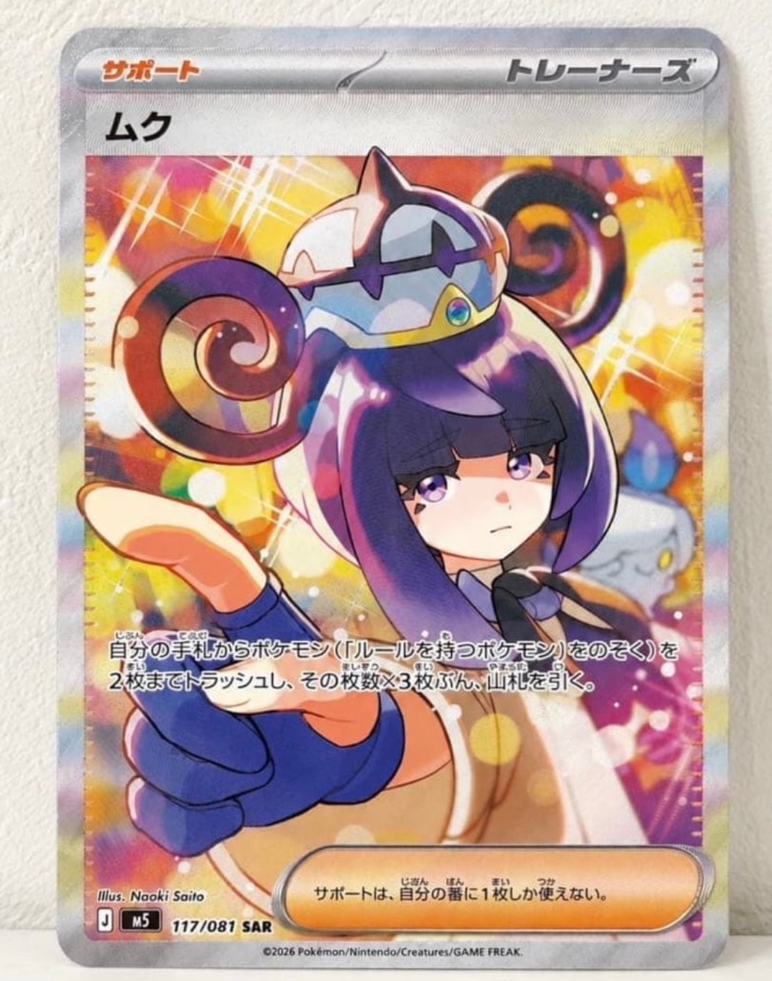 ミジュマル AR [SV11W 102/086](拡張パック「ホワイトフレア」)の新品