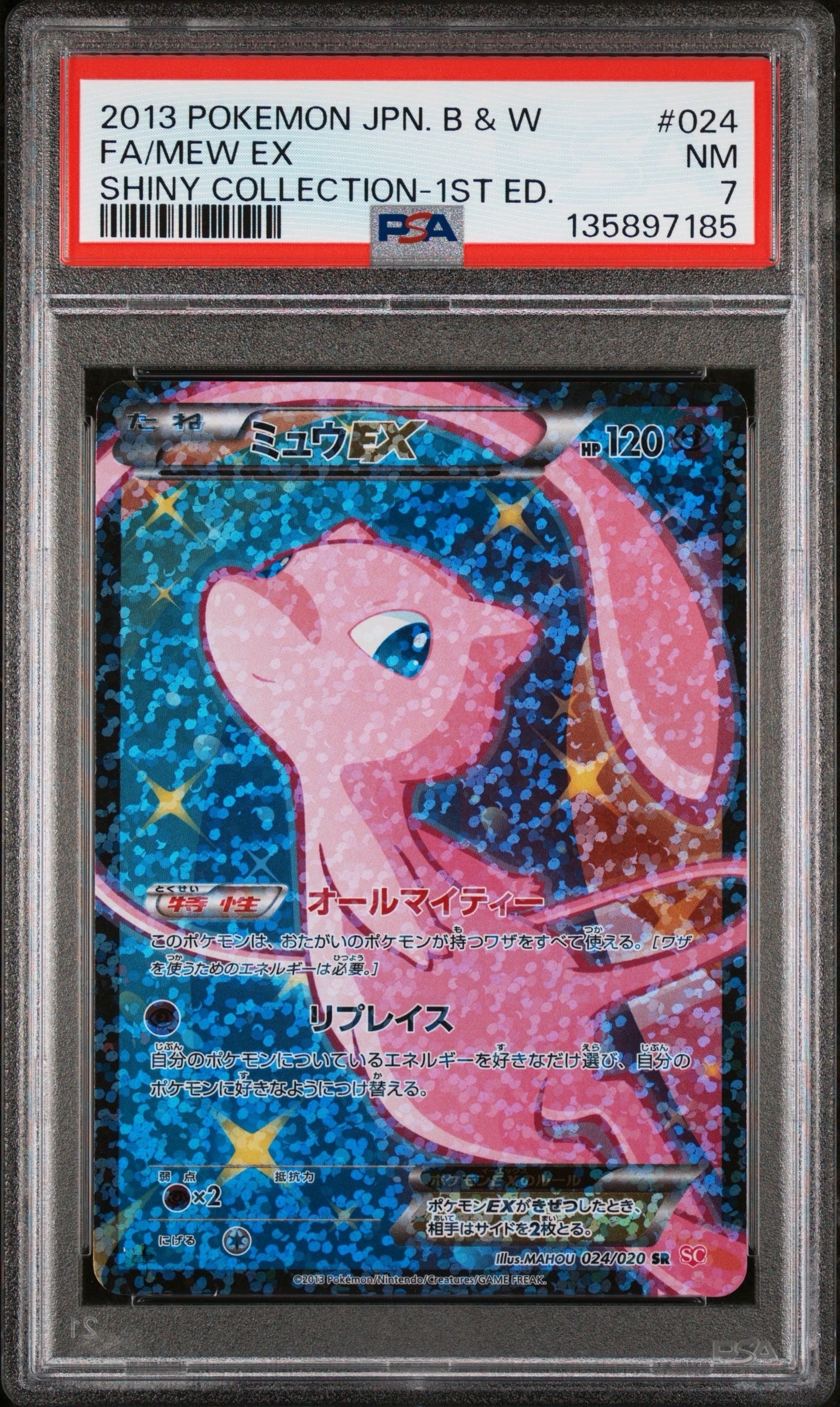 ポケモンカード　シャイニーコレクション　ミュウ ミュウEX :1ED [SC 024/020](コンセプトパック「シャイニー