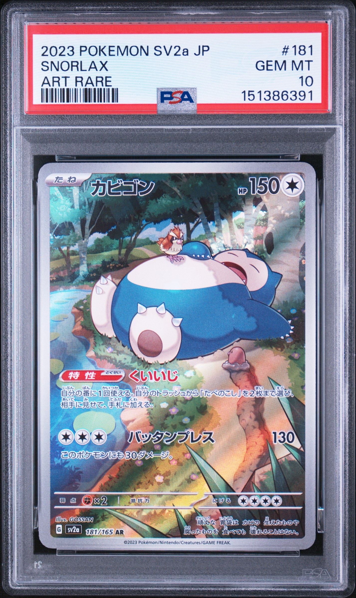カビゴン AR[SV2a 181/165](強化拡張パック「ポケモンカード151」)