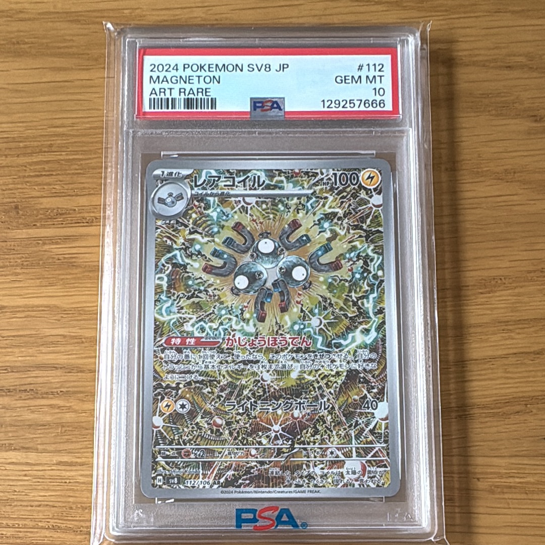 レアコイル AR [SV8 112/106](拡張パック「超電ブレイカー」)