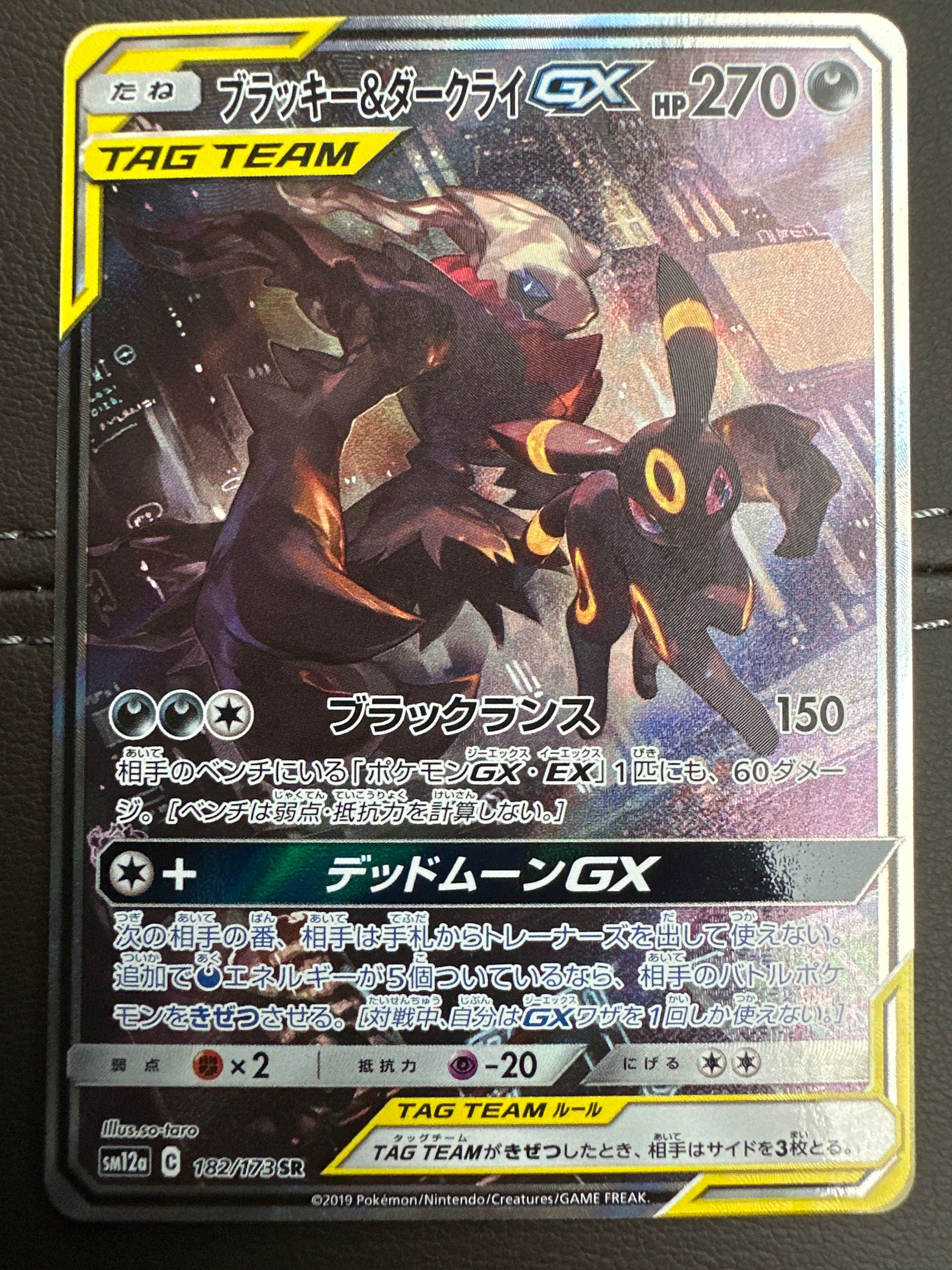 ブラッキー&ダークライGX SR: SA[SM12a 182/173](ハイクラスパック「TAG TEAM GX タッグオールスターズ」)
