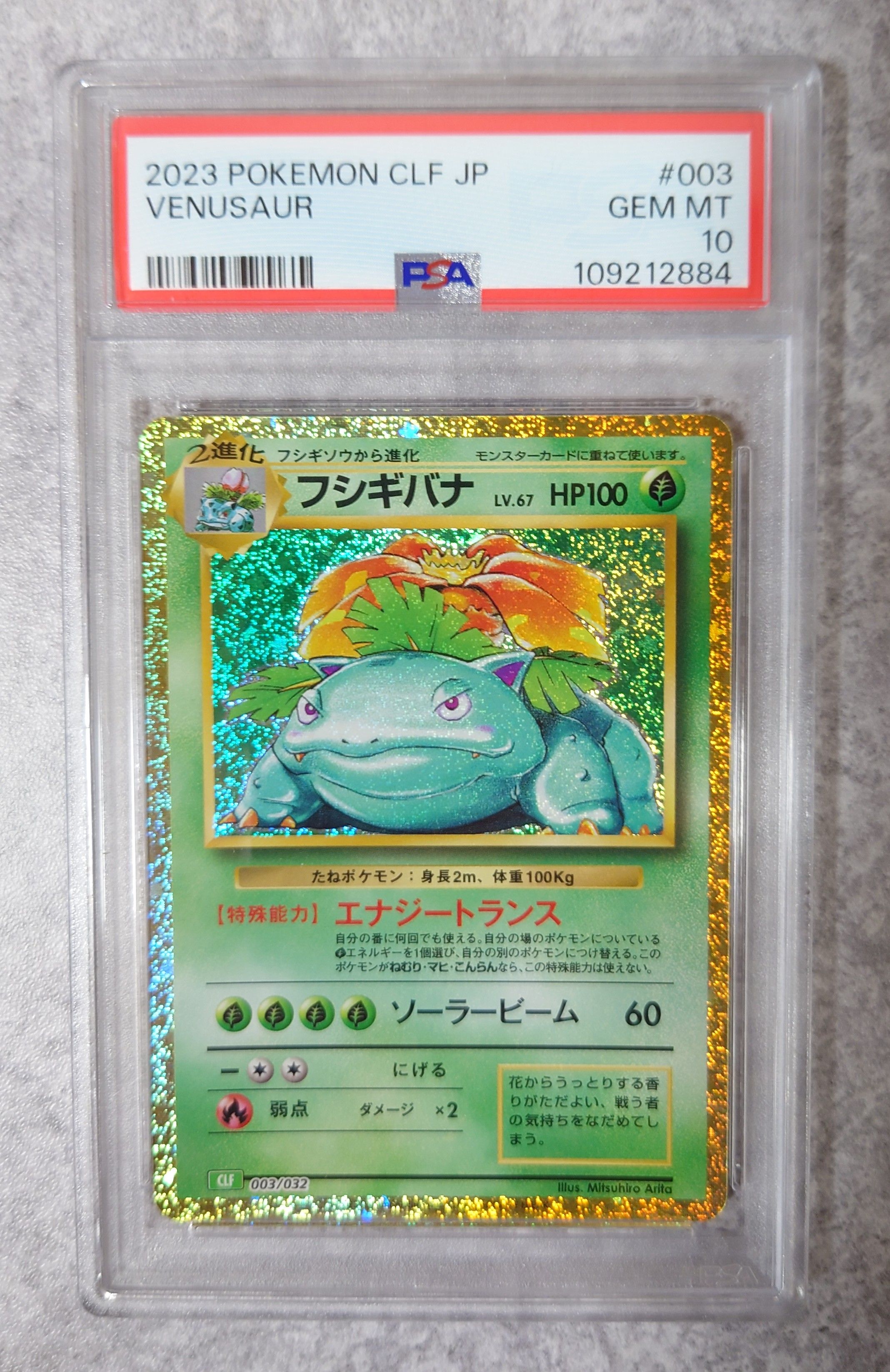 フシギバナ [CLF 003/032](ポケモンカードゲーム Classic)