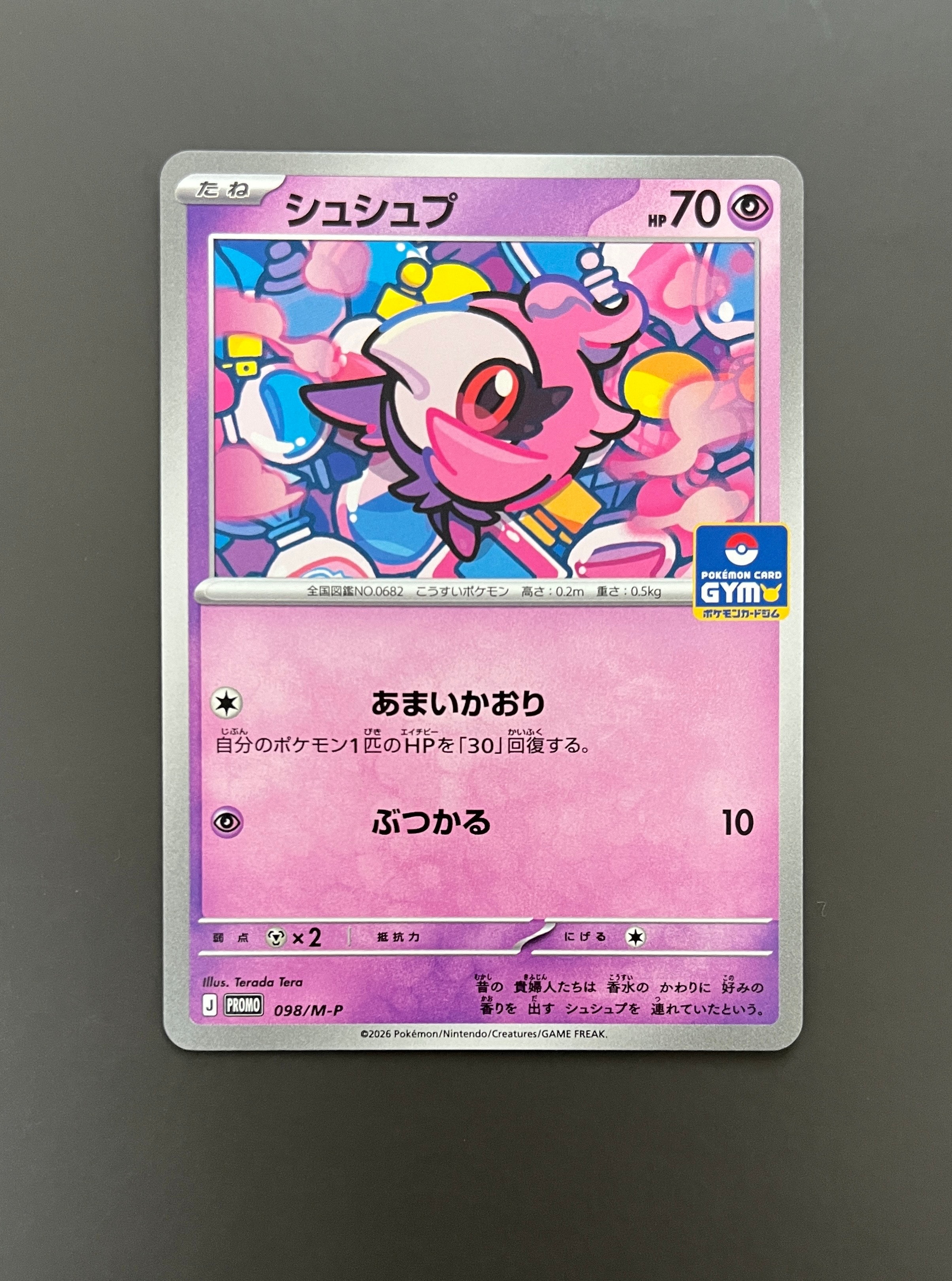 シュシュプ P [M-P 098](プロモカードパック「プロモカードパック 第4弾」)