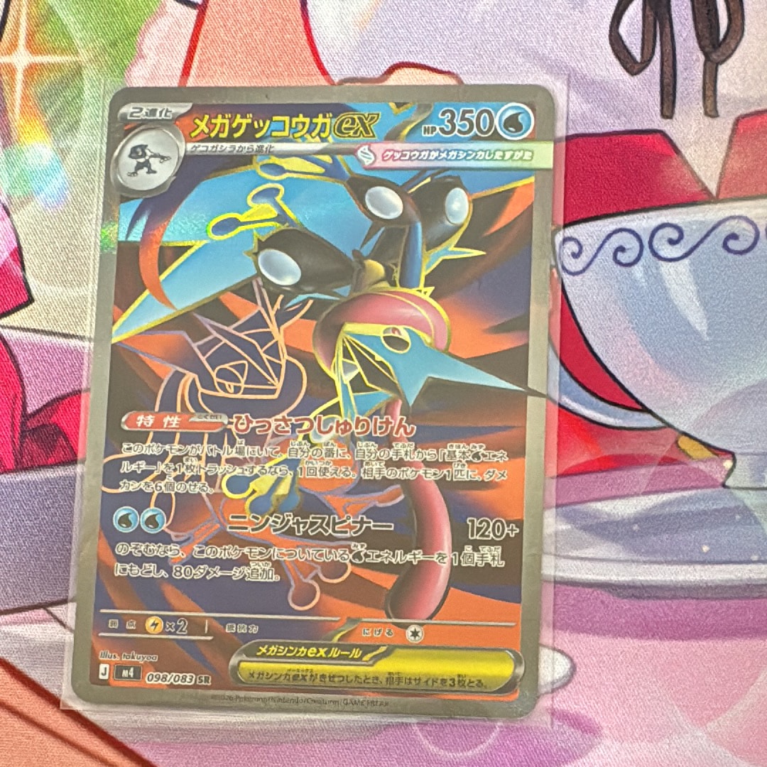 メガゲッコウガex SR [M4 098/083](拡張パック「ニンジャスピナー」)