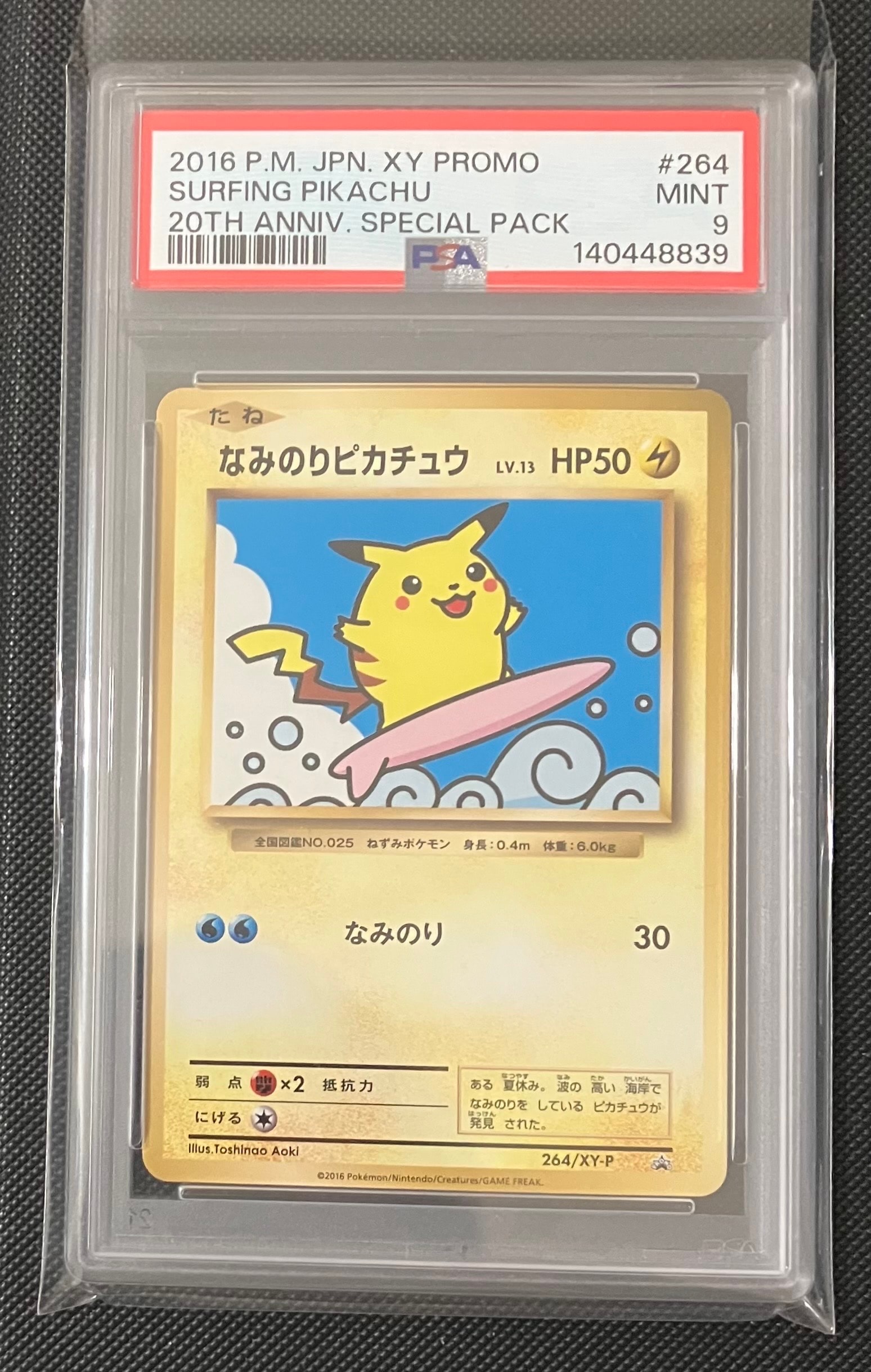 PSA9】なみのりピカチュウ: プロモ[XY-P 264/XY-P](プロモーション