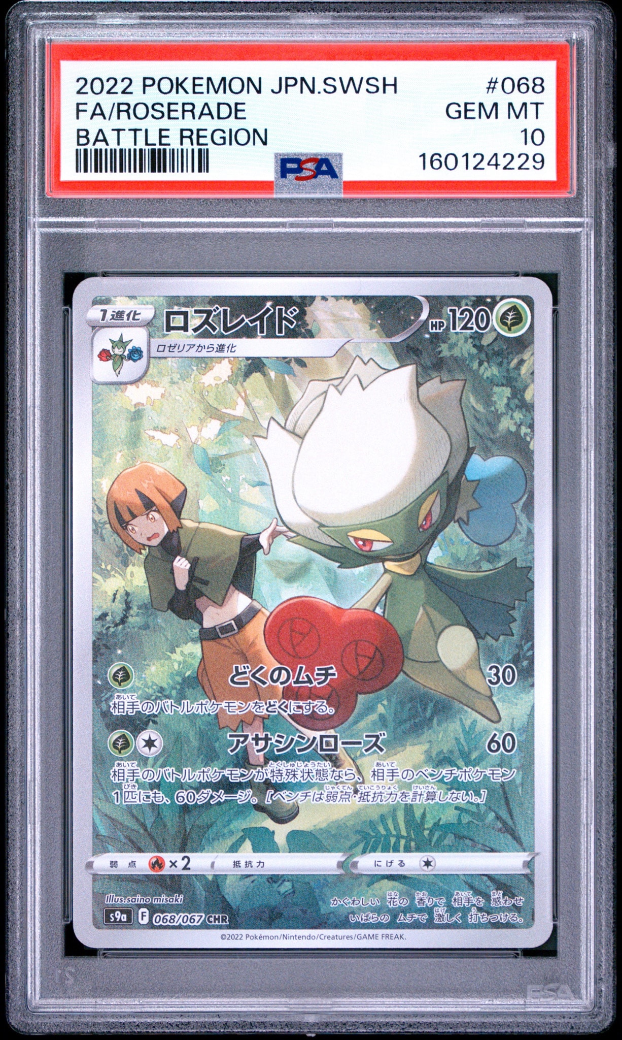 PSA10】ロズレイド CHR[s9a 068/067](強化拡張パック「バトル